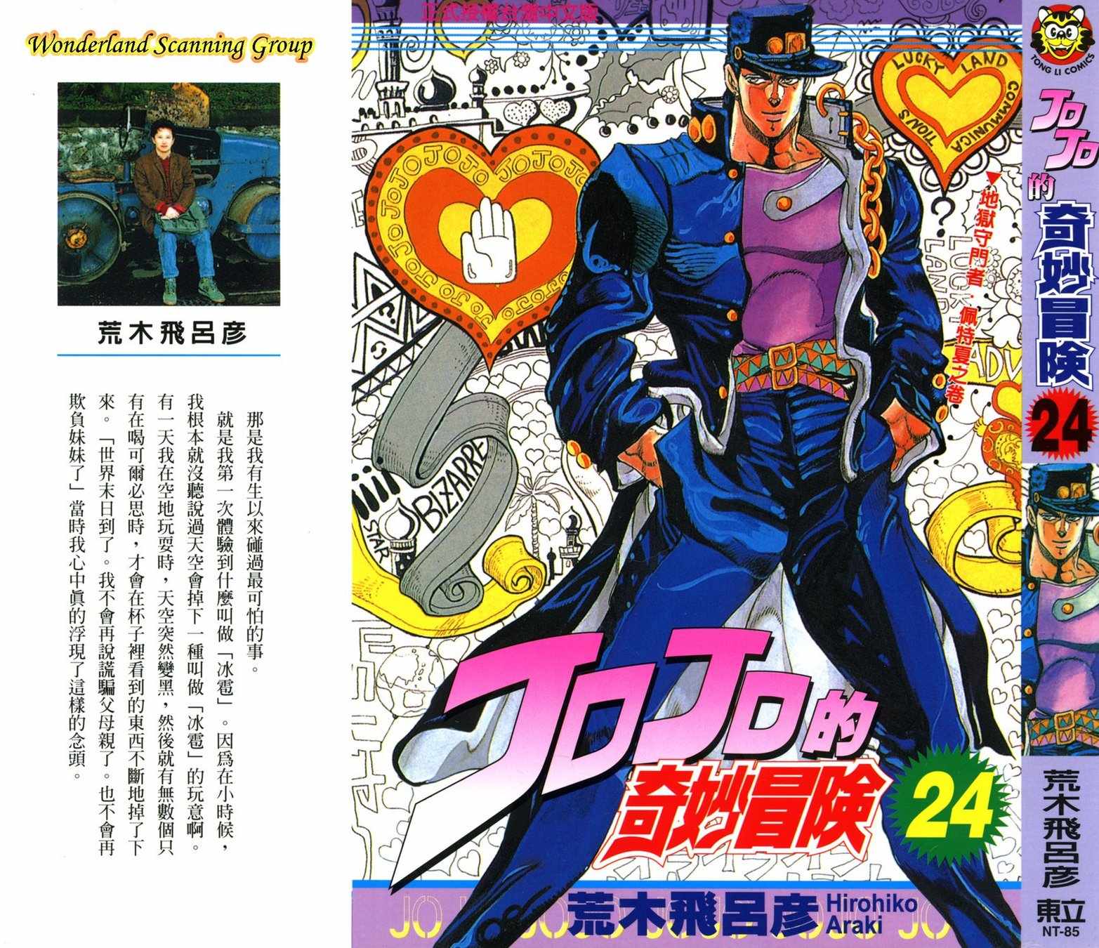 《JOJO奇妙冒险》漫画 24卷