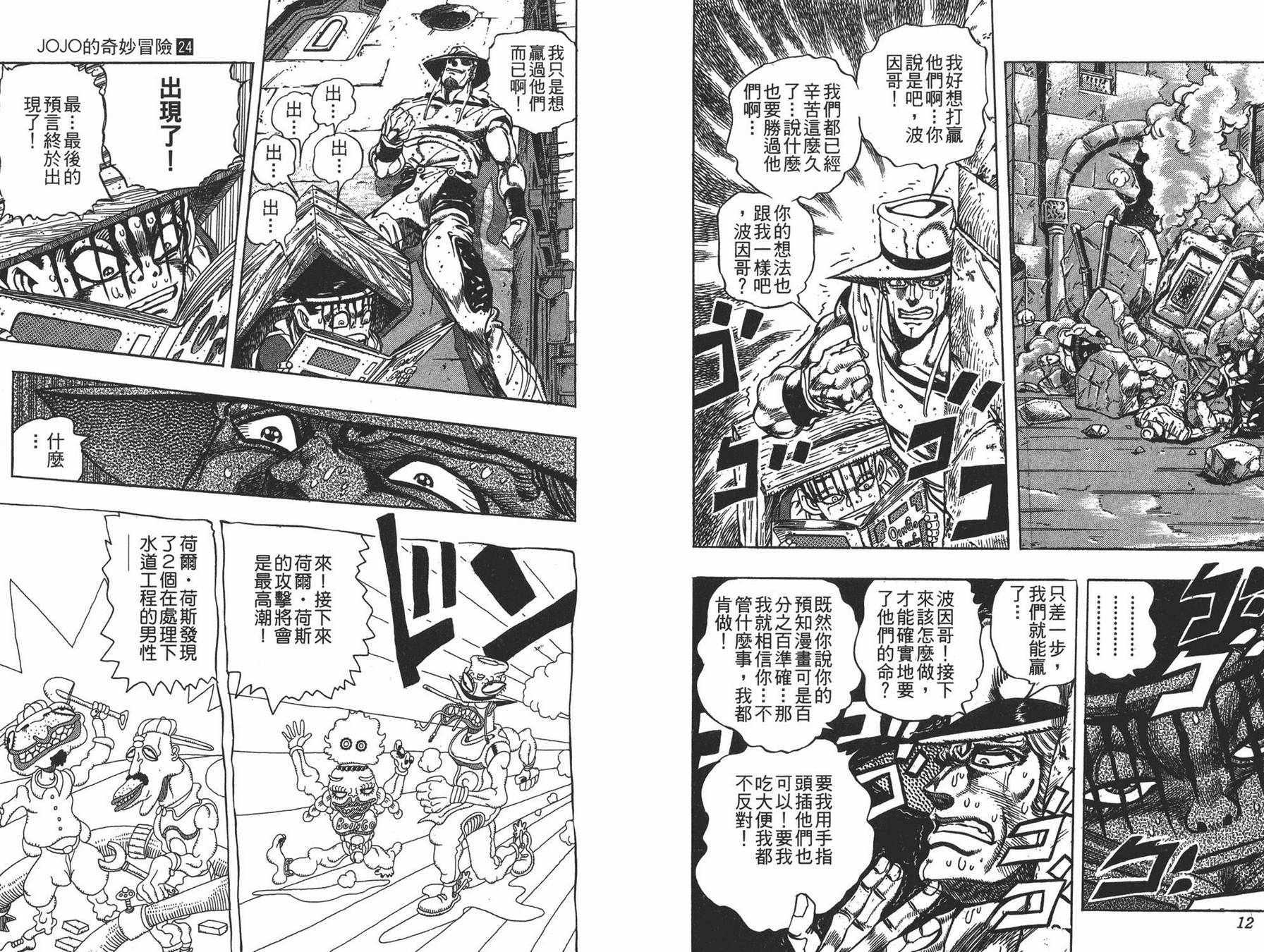 《JOJO奇妙冒险》漫画 24卷