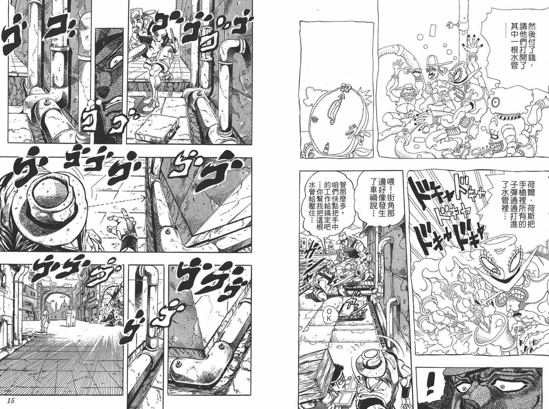 《JOJO奇妙冒险》漫画 24卷