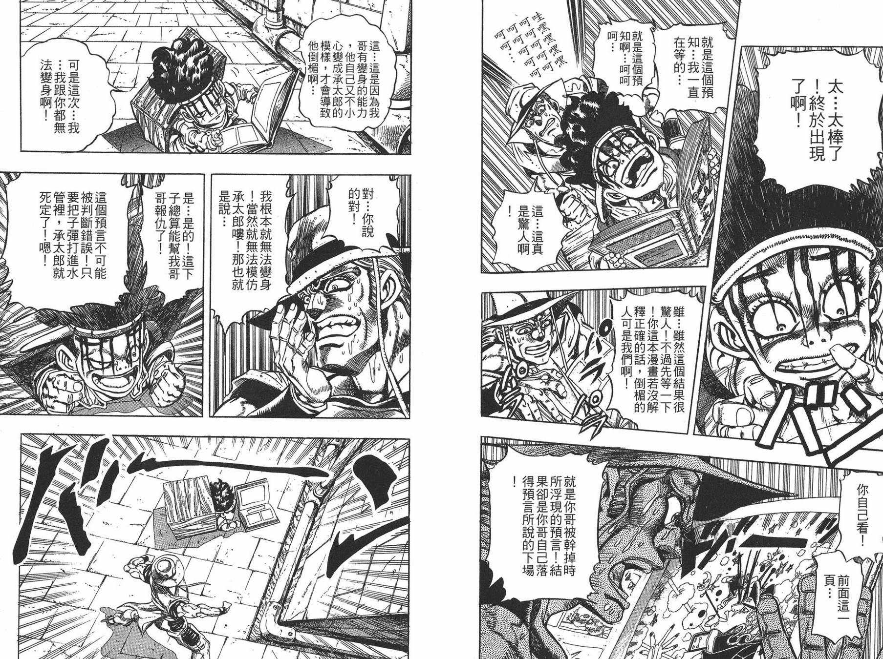 《JOJO奇妙冒险》漫画 24卷