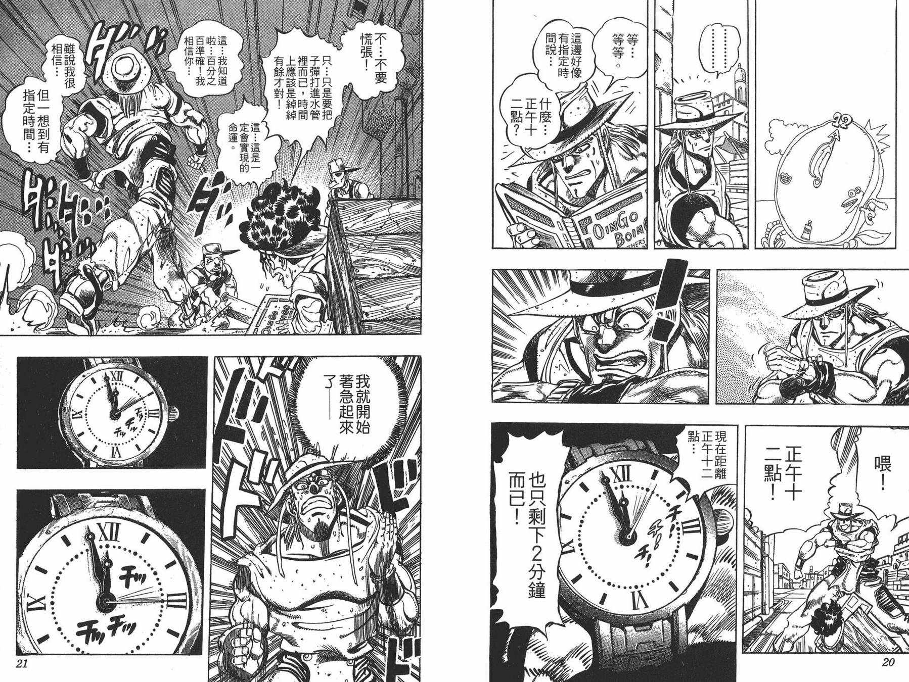 《JOJO奇妙冒险》漫画 24卷