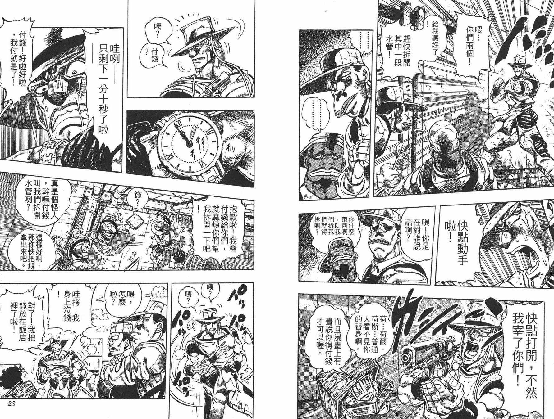 《JOJO奇妙冒险》漫画 24卷