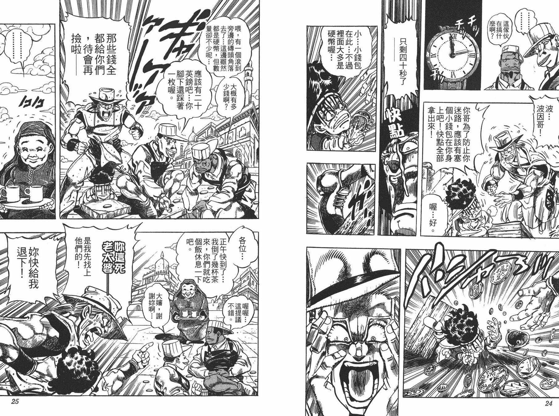 《JOJO奇妙冒险》漫画 24卷