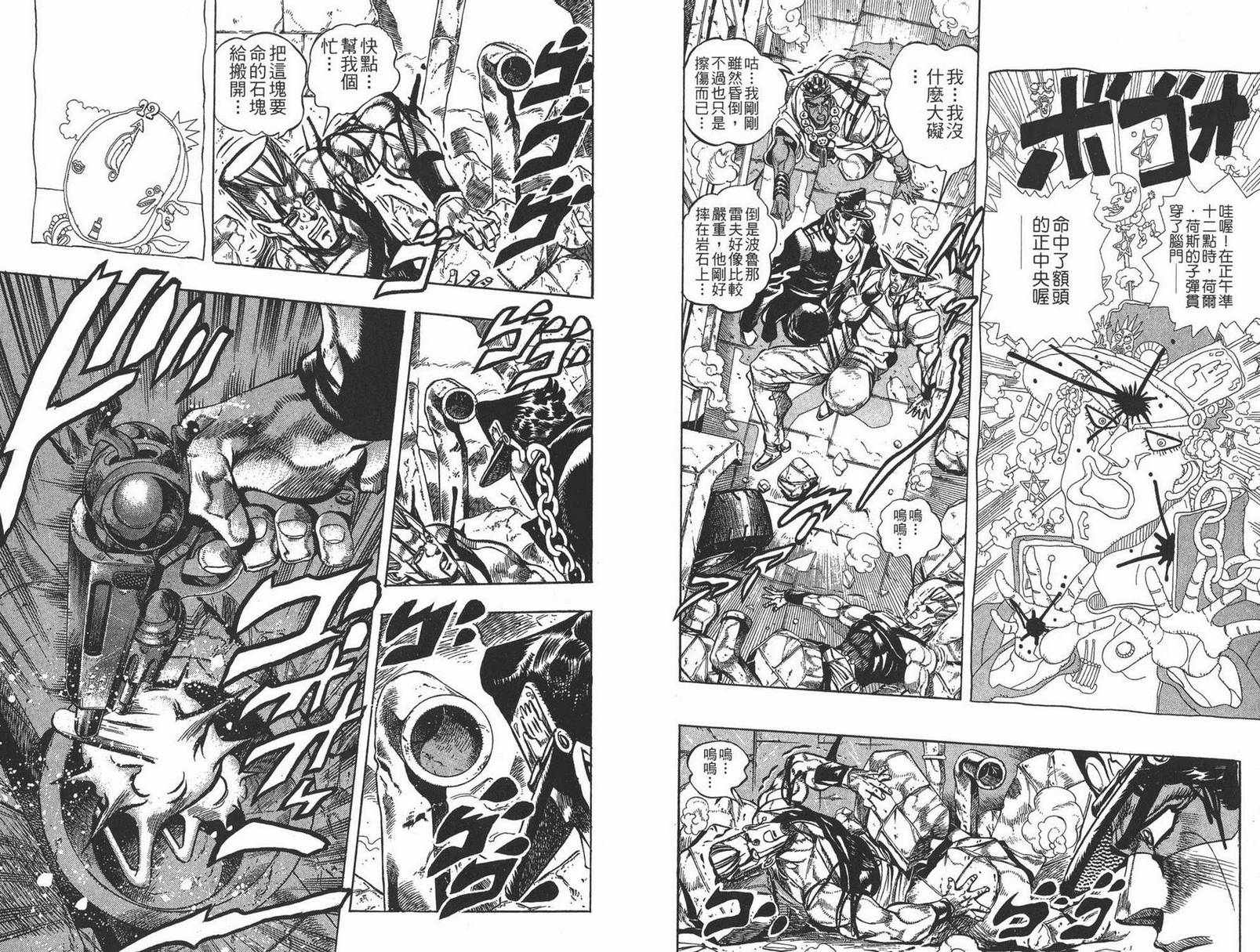 《JOJO奇妙冒险》漫画 24卷