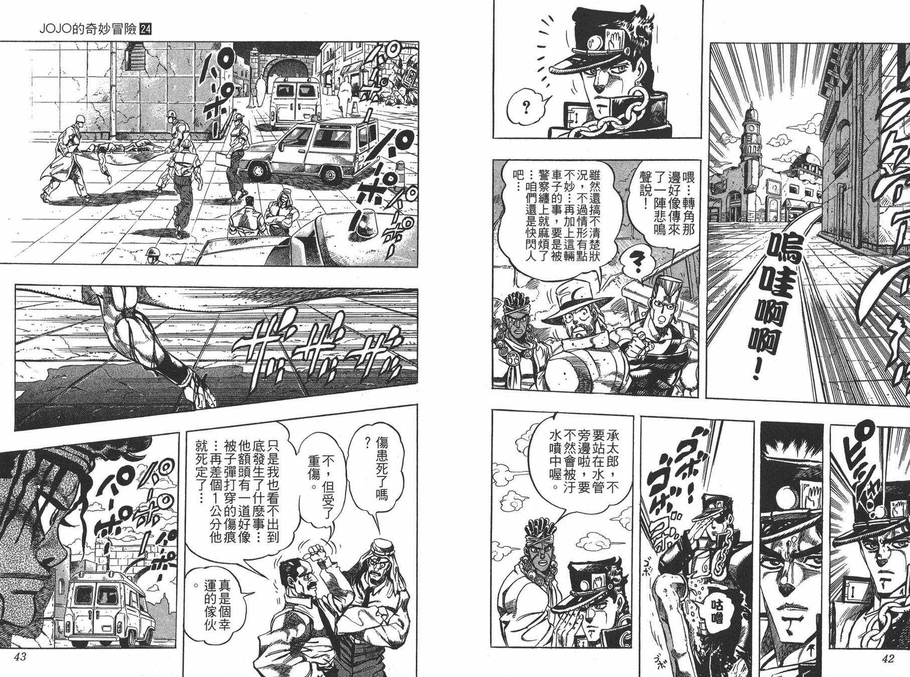 《JOJO奇妙冒险》漫画 24卷