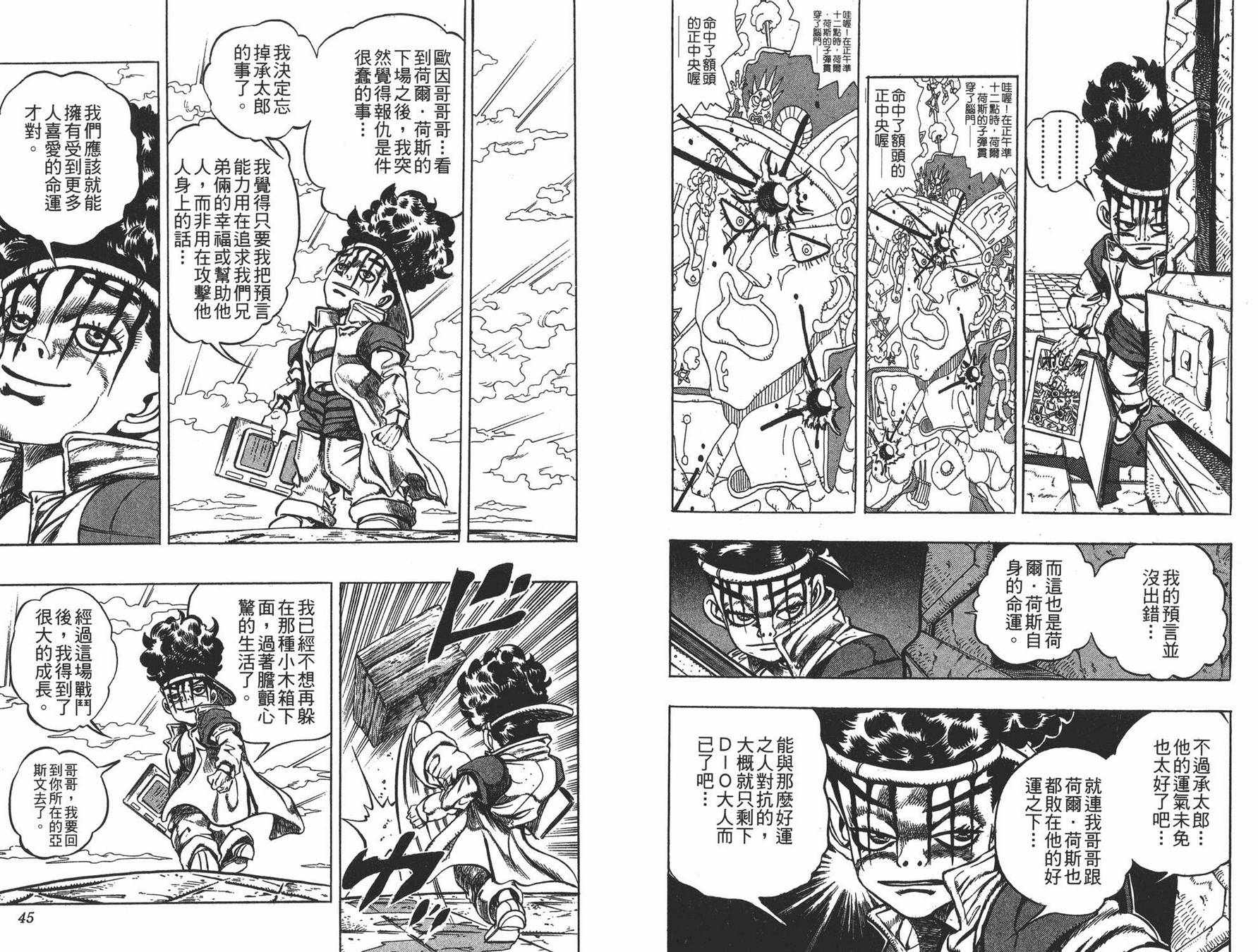 《JOJO奇妙冒险》漫画 24卷