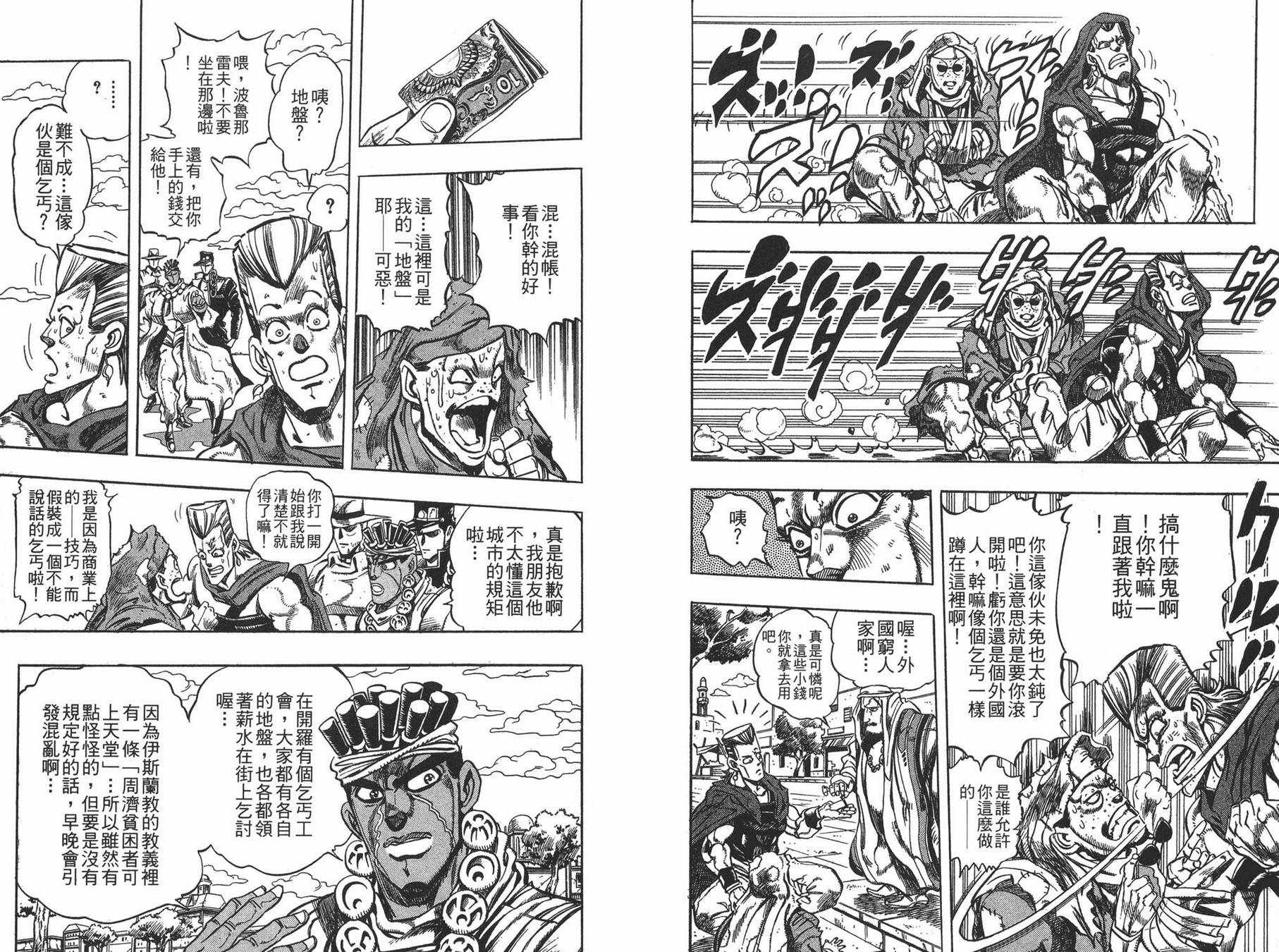 《JOJO奇妙冒险》漫画 24卷