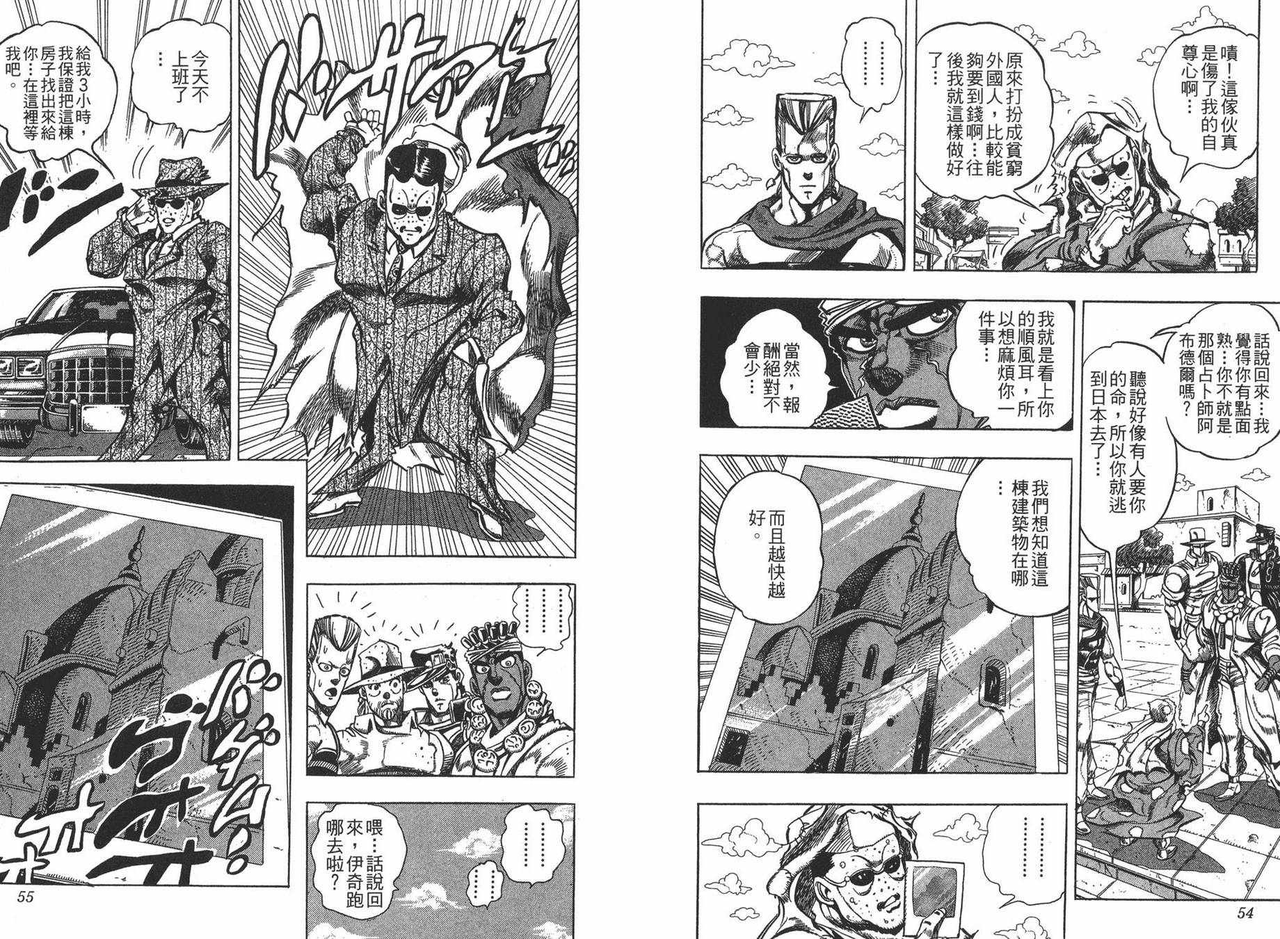 《JOJO奇妙冒险》漫画 24卷