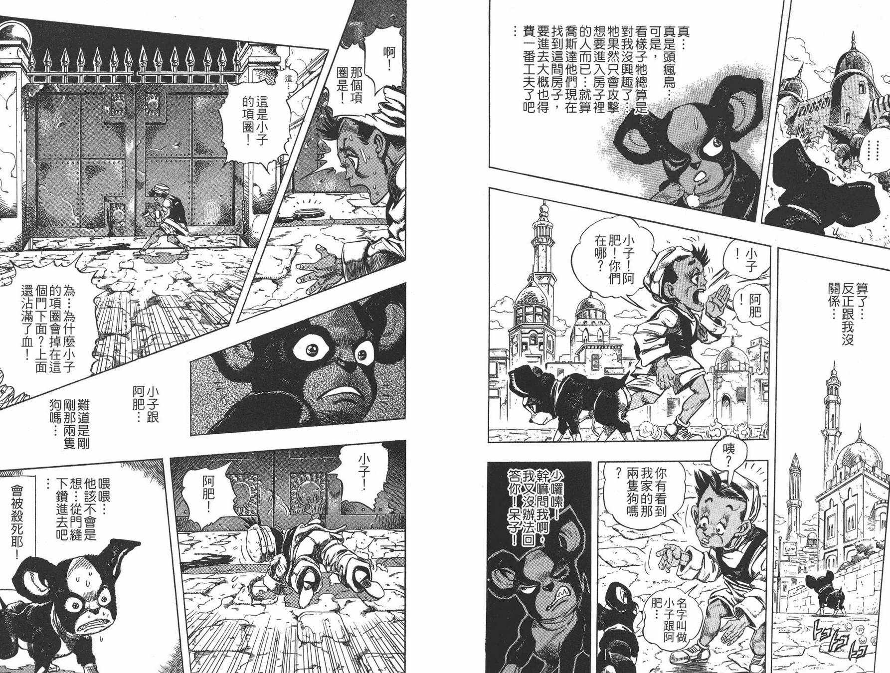 《JOJO奇妙冒险》漫画 24卷