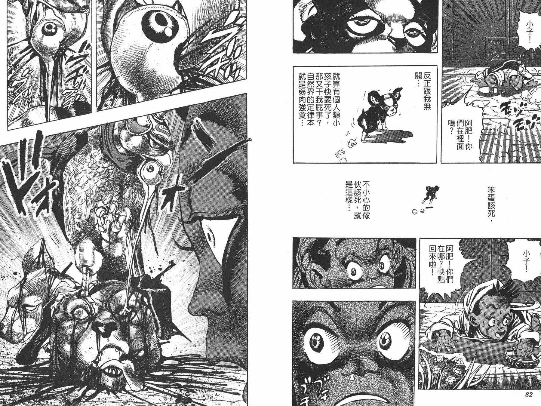 《JOJO奇妙冒险》漫画 24卷