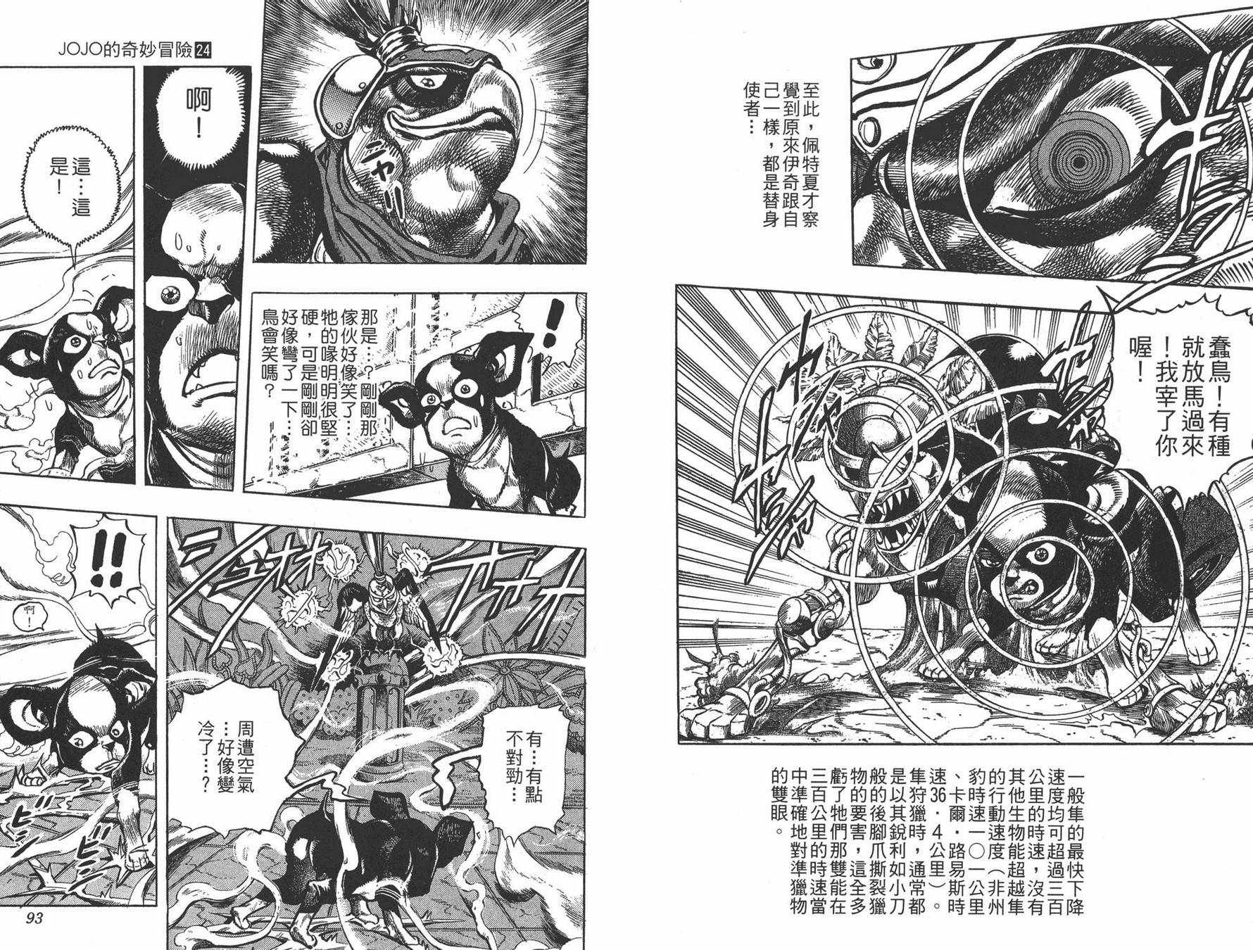 《JOJO奇妙冒险》漫画 24卷