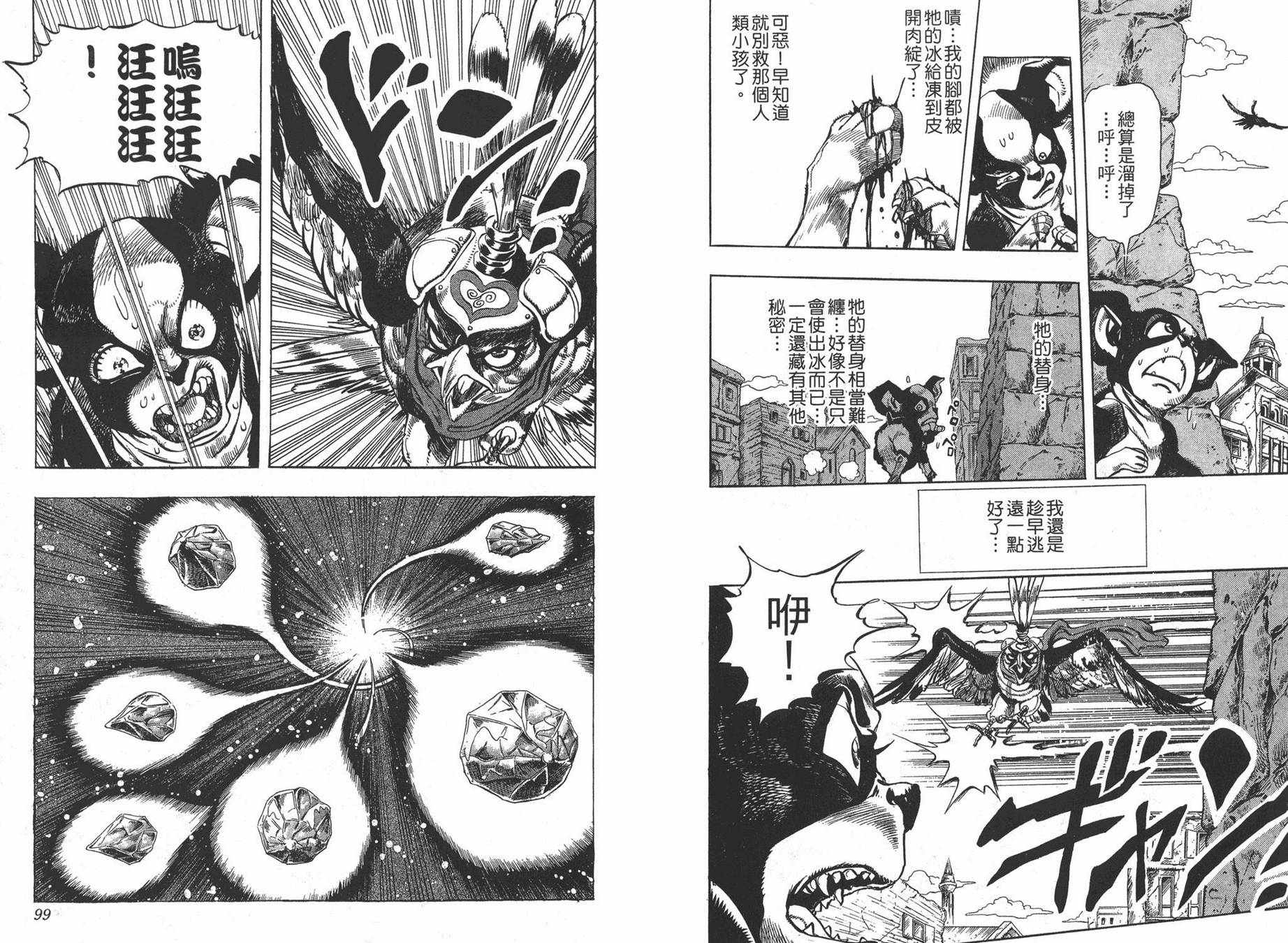 《JOJO奇妙冒险》漫画 24卷