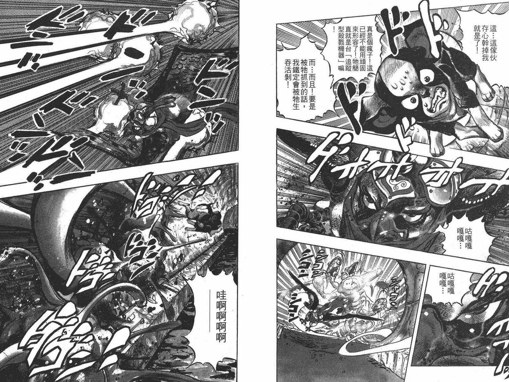 《JOJO奇妙冒险》漫画 24卷