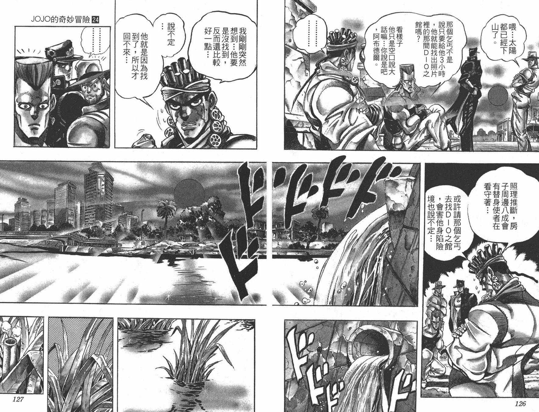 《JOJO奇妙冒险》漫画 24卷