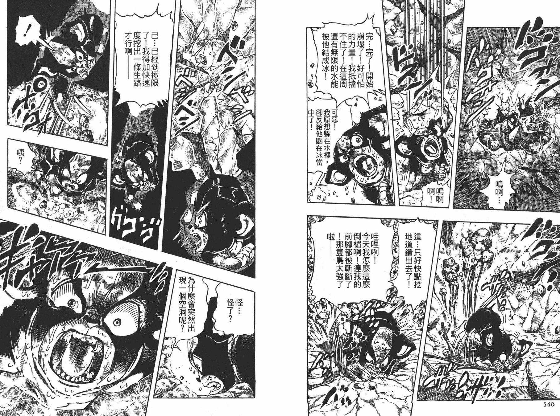 《JOJO奇妙冒险》漫画 24卷