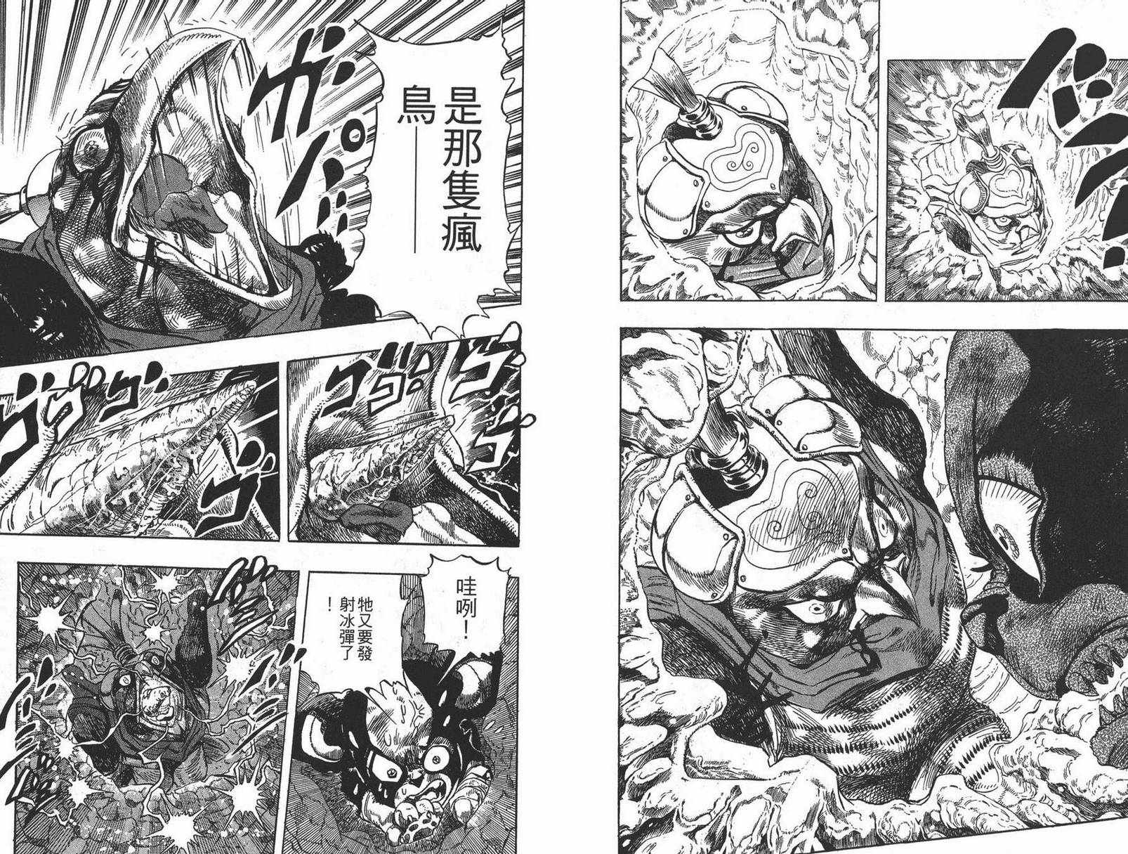 《JOJO奇妙冒险》漫画 24卷