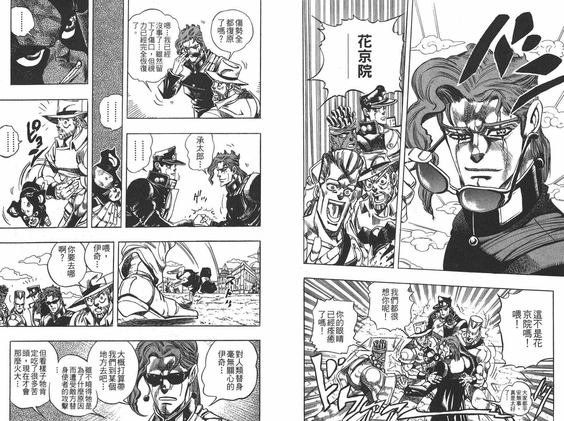 《JOJO奇妙冒险》漫画 24卷