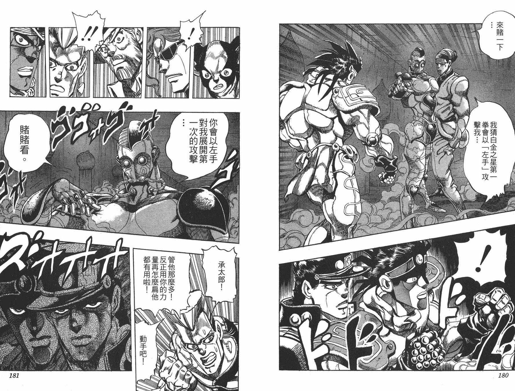 《JOJO奇妙冒险》漫画 24卷