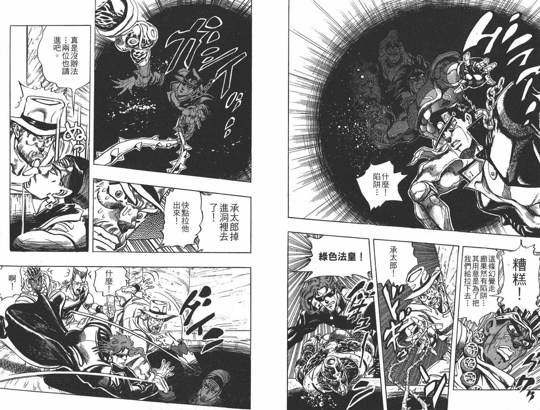 《JOJO奇妙冒险》漫画 24卷