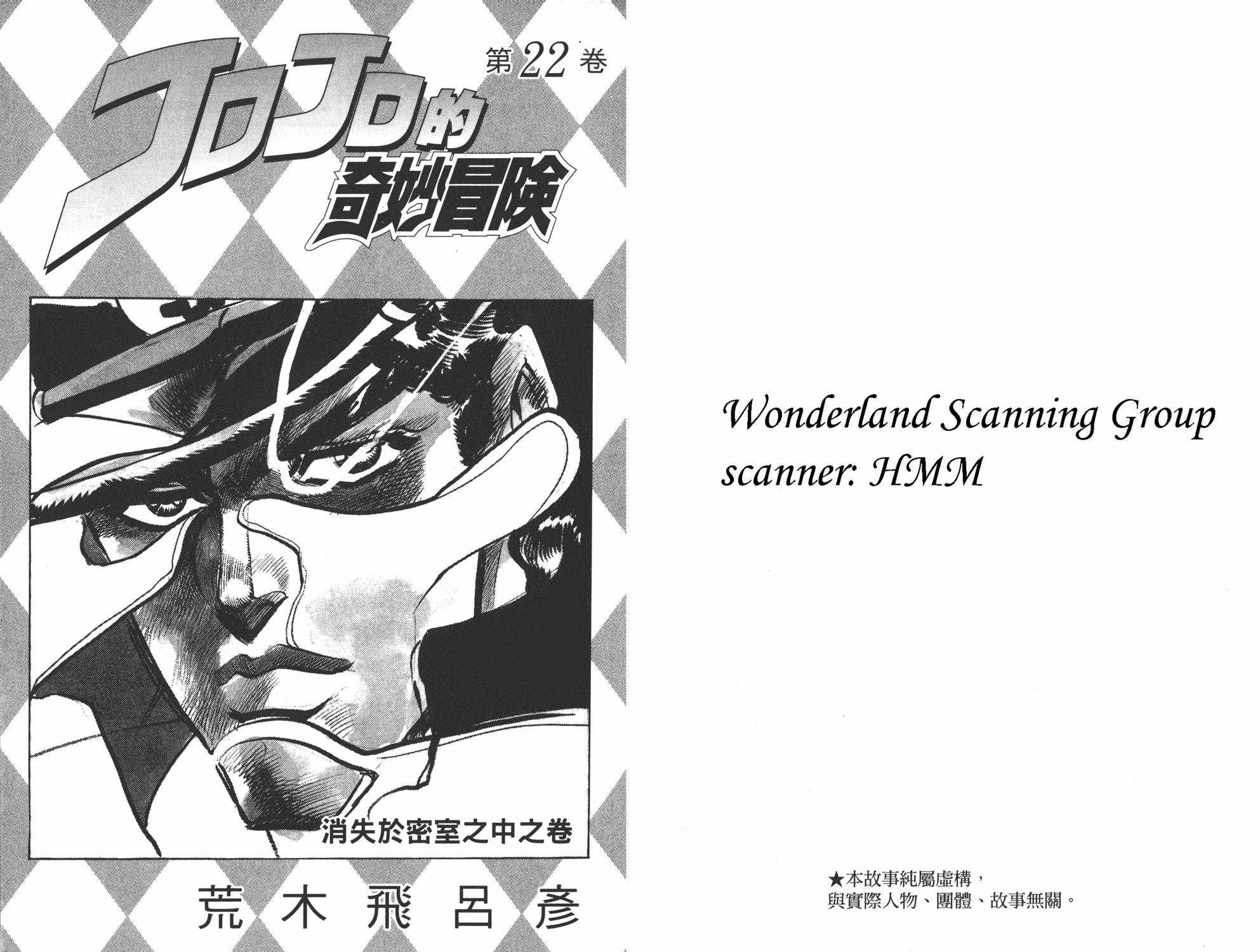 《JOJO奇妙冒险》漫画 22卷