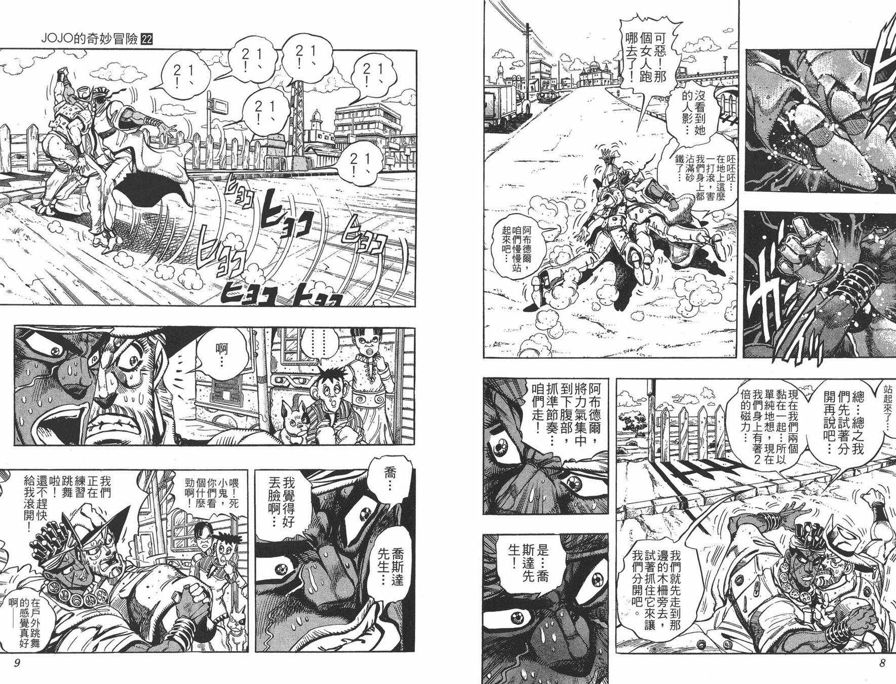 《JOJO奇妙冒险》漫画 22卷