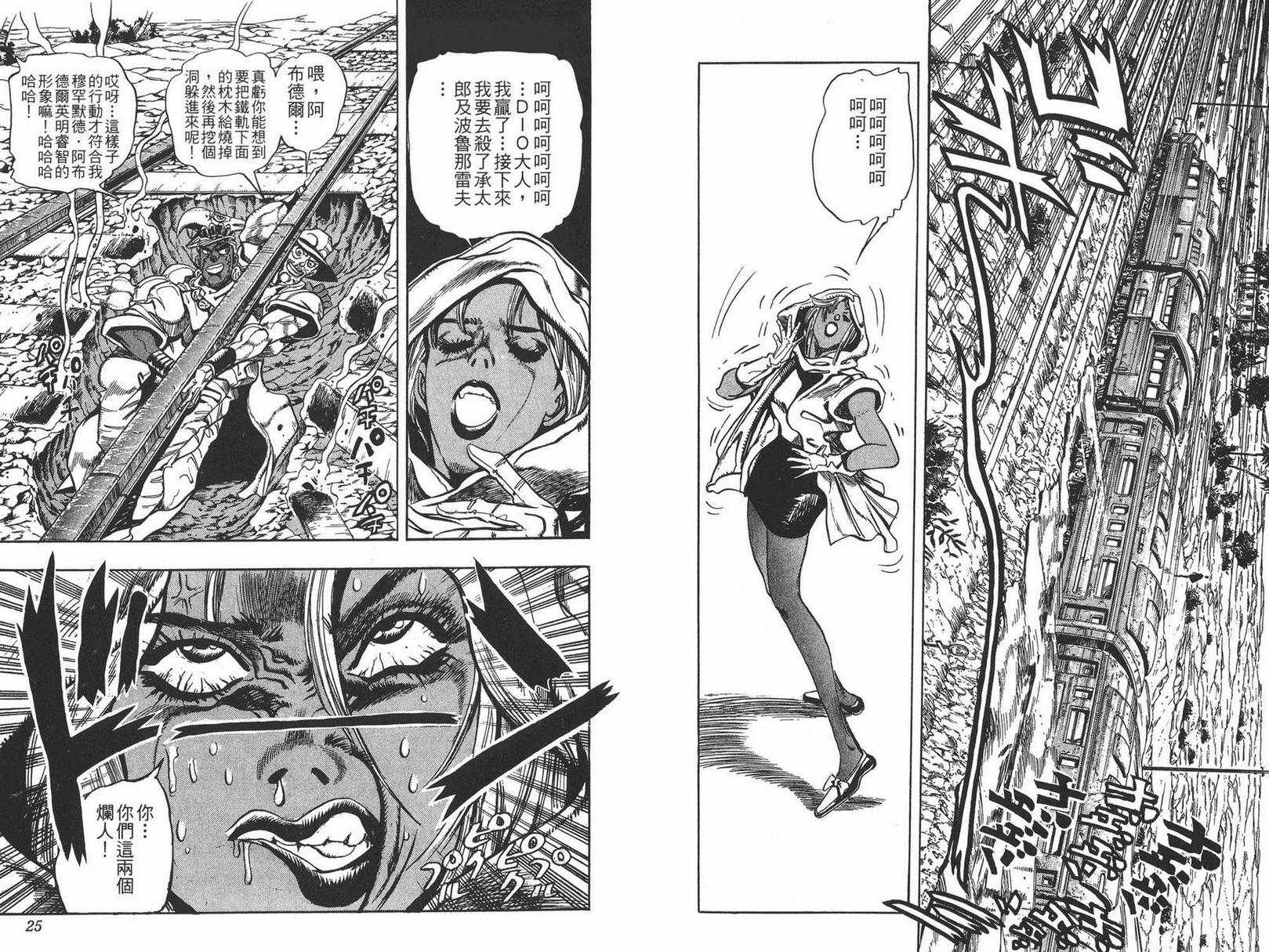 《JOJO奇妙冒险》漫画 22卷