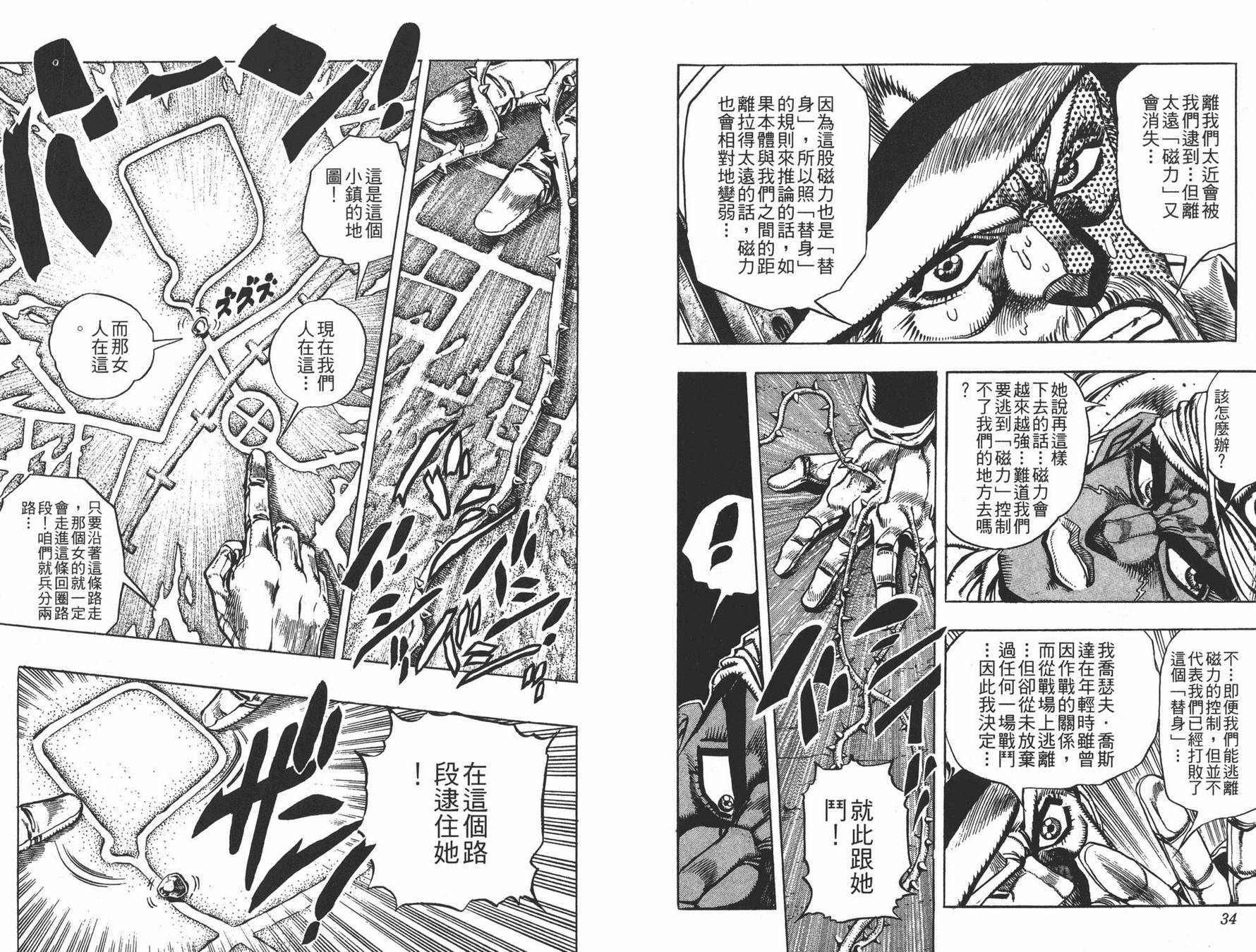 《JOJO奇妙冒险》漫画 22卷