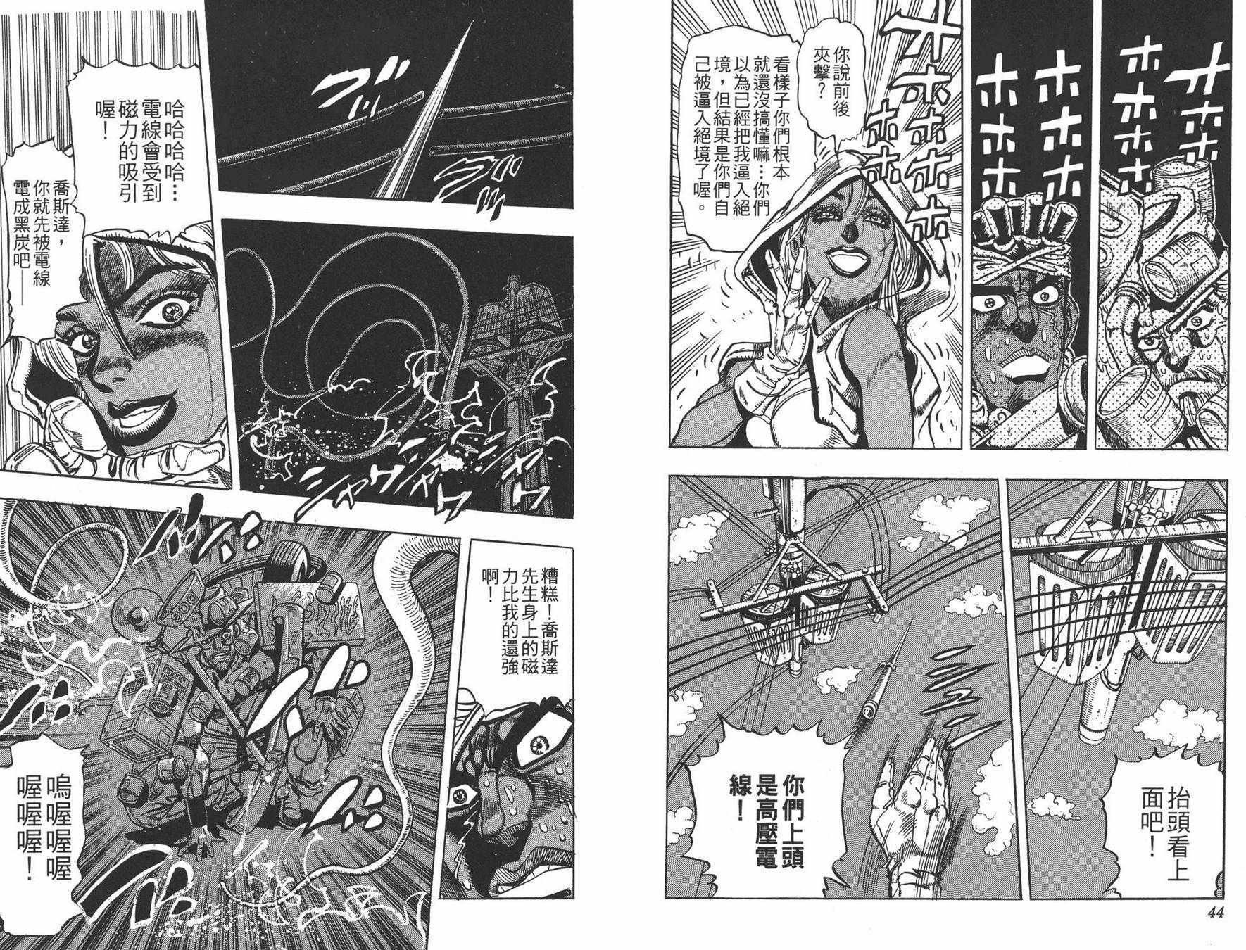 《JOJO奇妙冒险》漫画 22卷