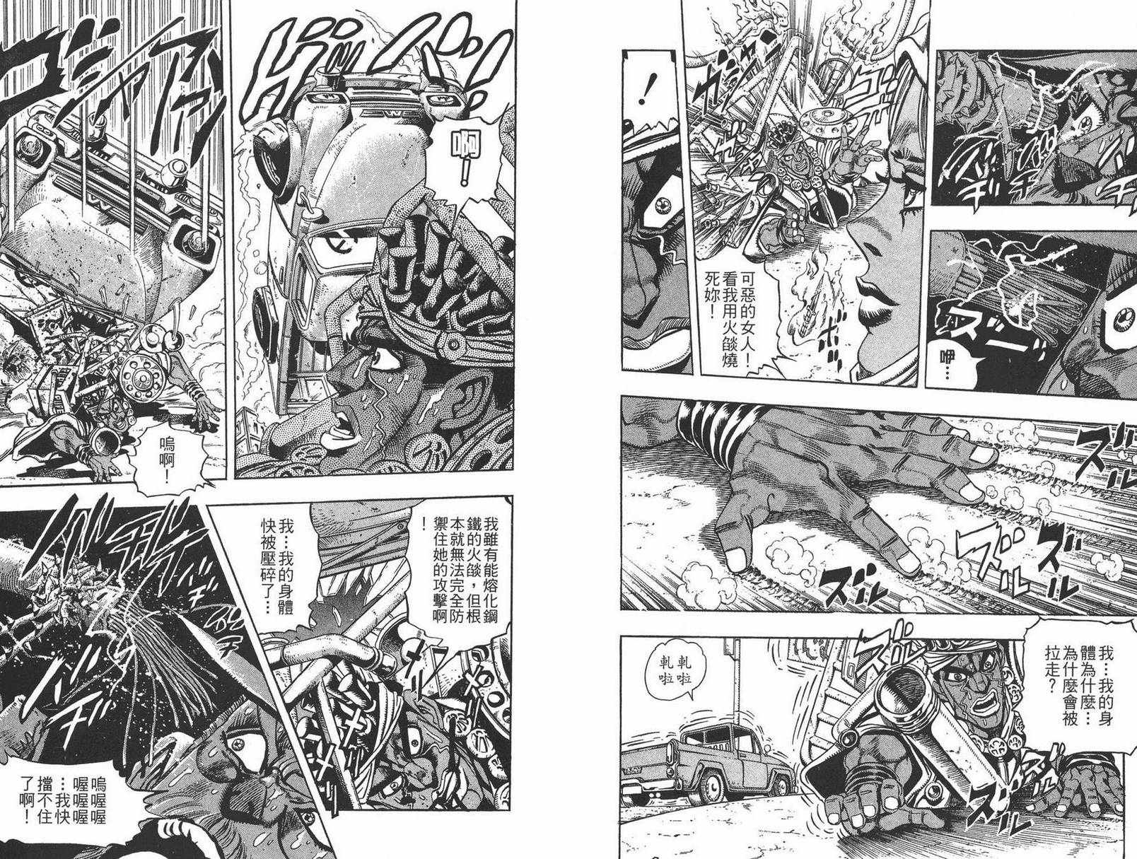 《JOJO奇妙冒险》漫画 22卷