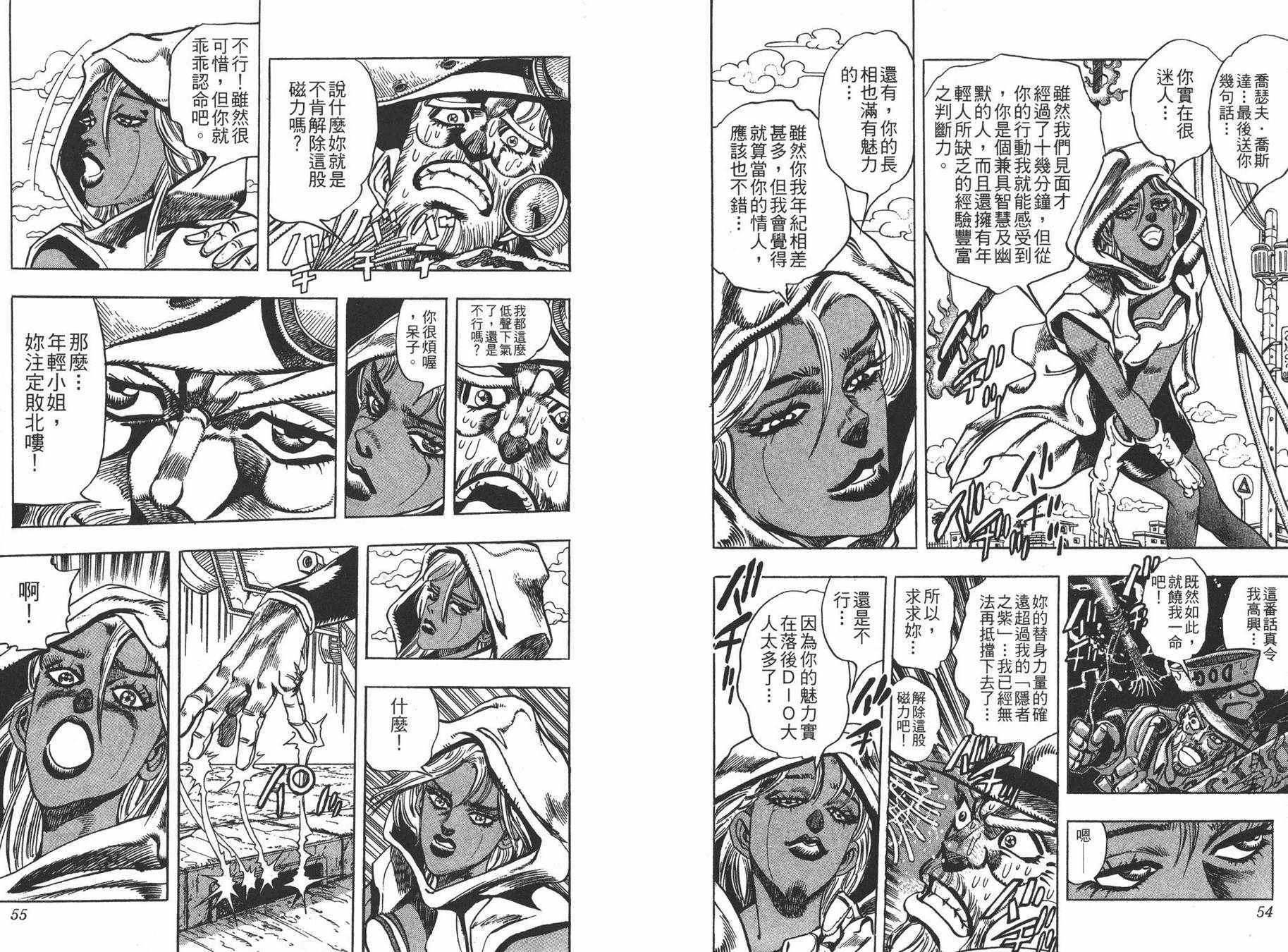 《JOJO奇妙冒险》漫画 22卷