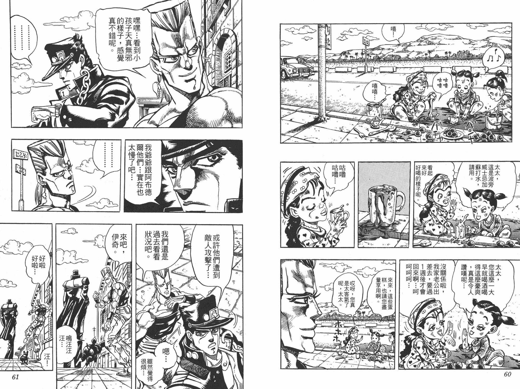 《JOJO奇妙冒险》漫画 22卷