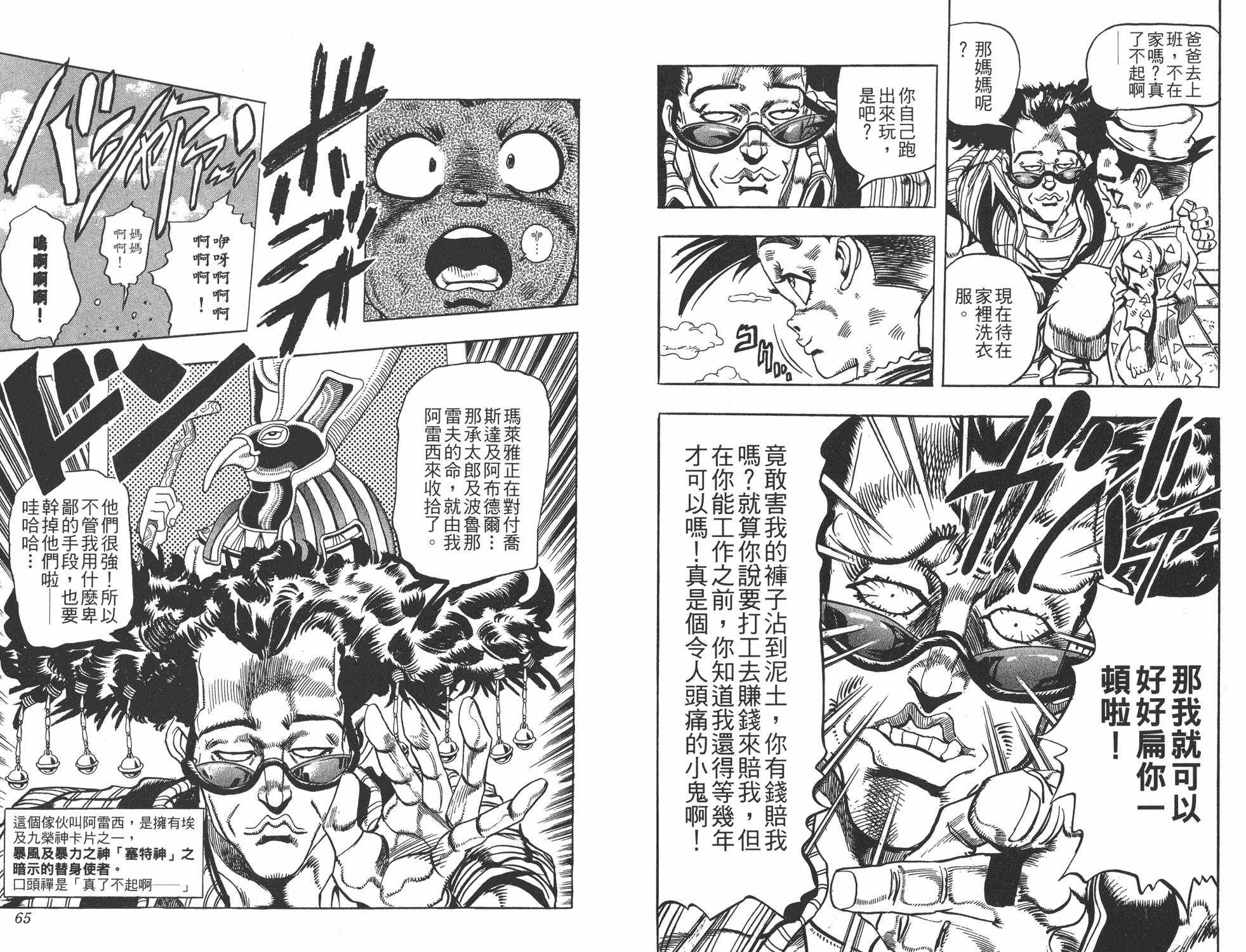 《JOJO奇妙冒险》漫画 22卷