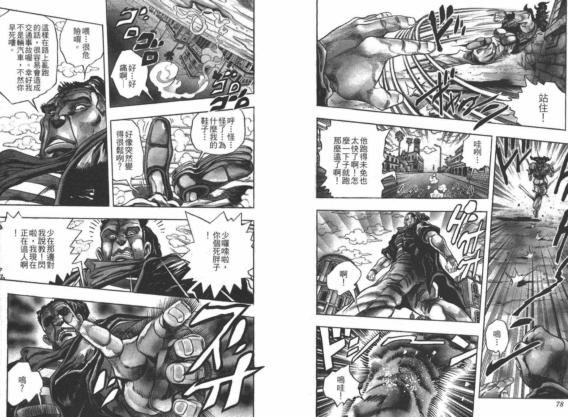 《JOJO奇妙冒险》漫画 22卷