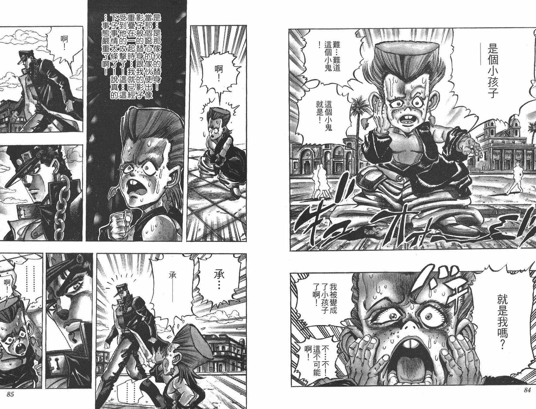 《JOJO奇妙冒险》漫画 22卷