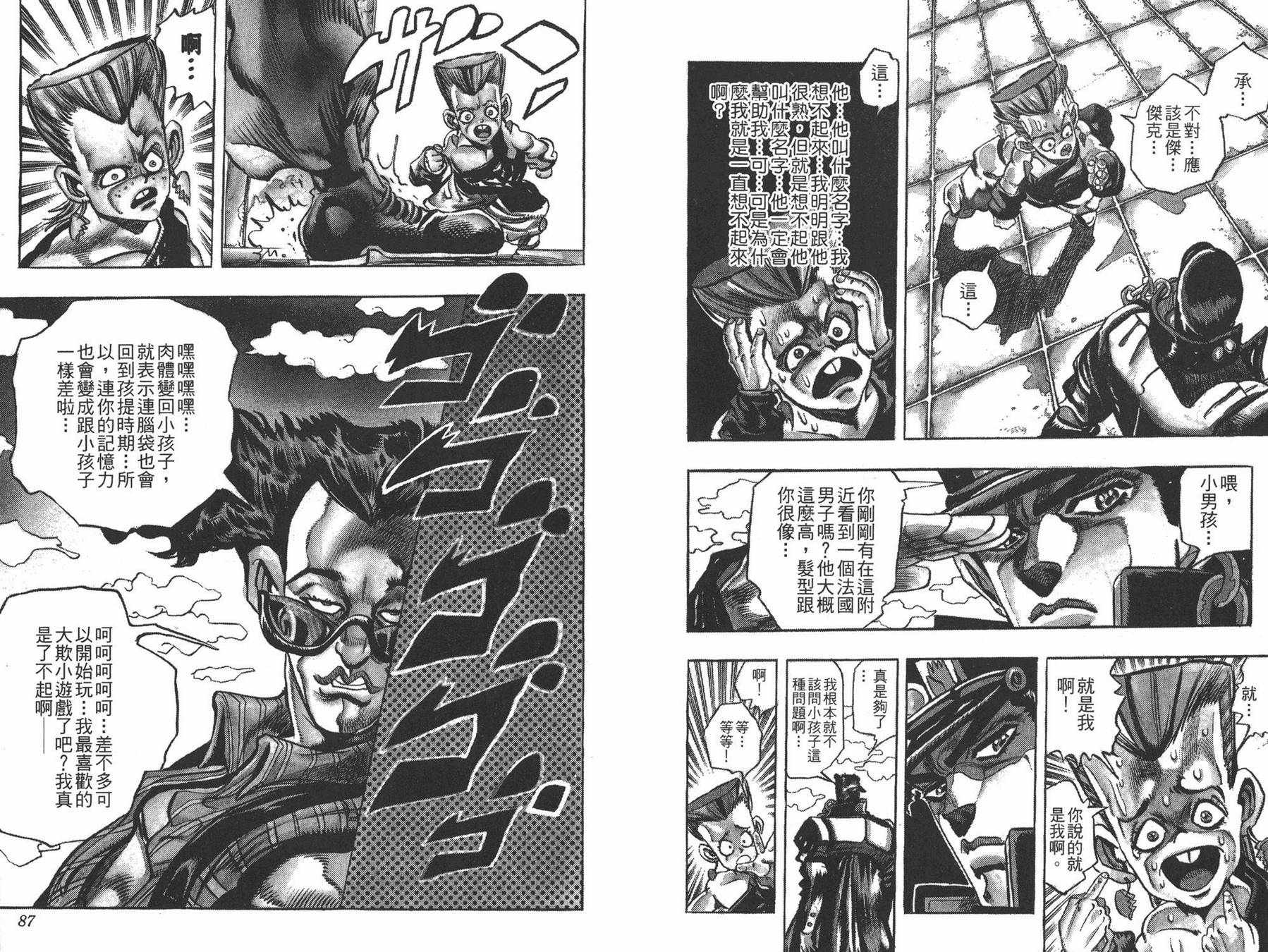 《JOJO奇妙冒险》漫画 22卷