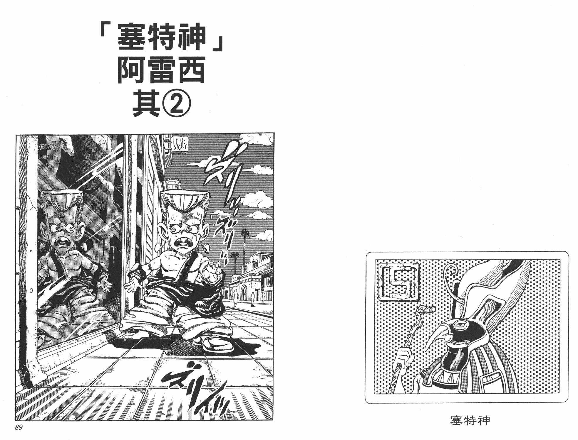 《JOJO奇妙冒险》漫画 22卷