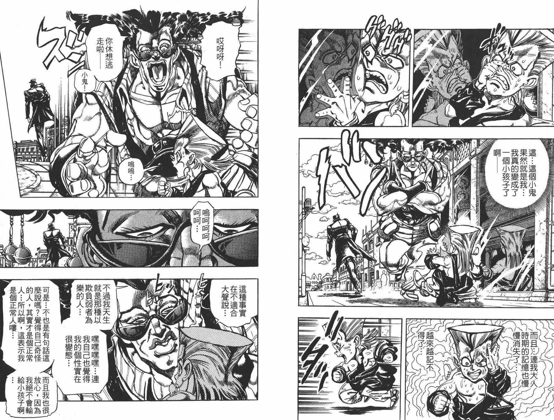 《JOJO奇妙冒险》漫画 22卷