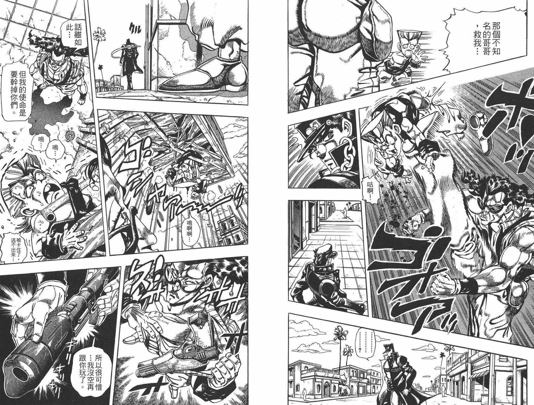 《JOJO奇妙冒险》漫画 22卷