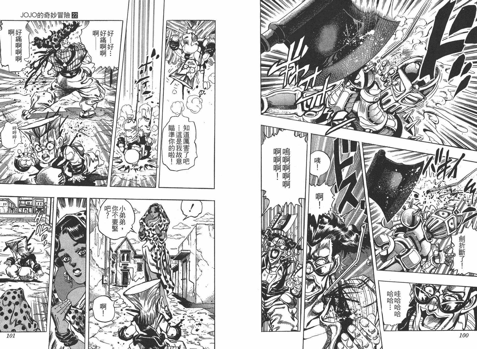 《JOJO奇妙冒险》漫画 22卷