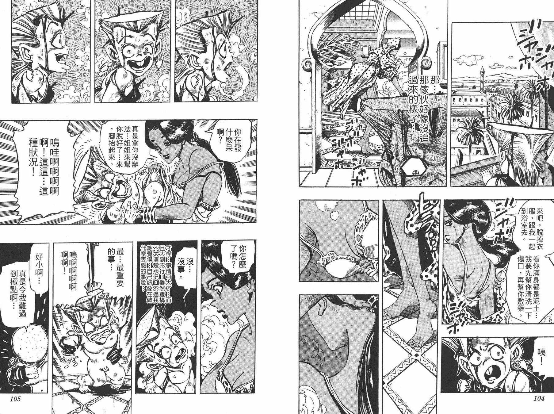 《JOJO奇妙冒险》漫画 22卷