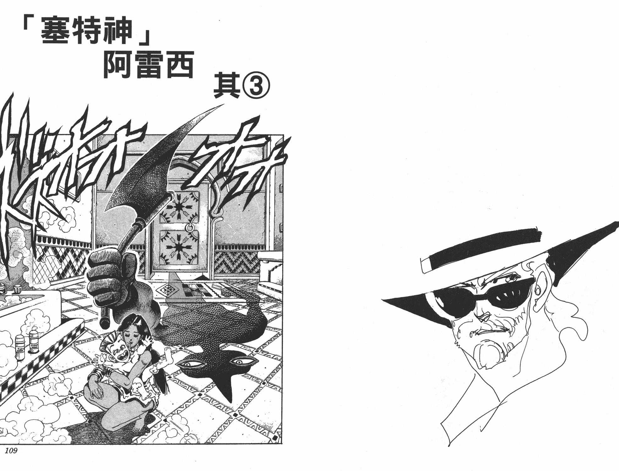 《JOJO奇妙冒险》漫画 22卷