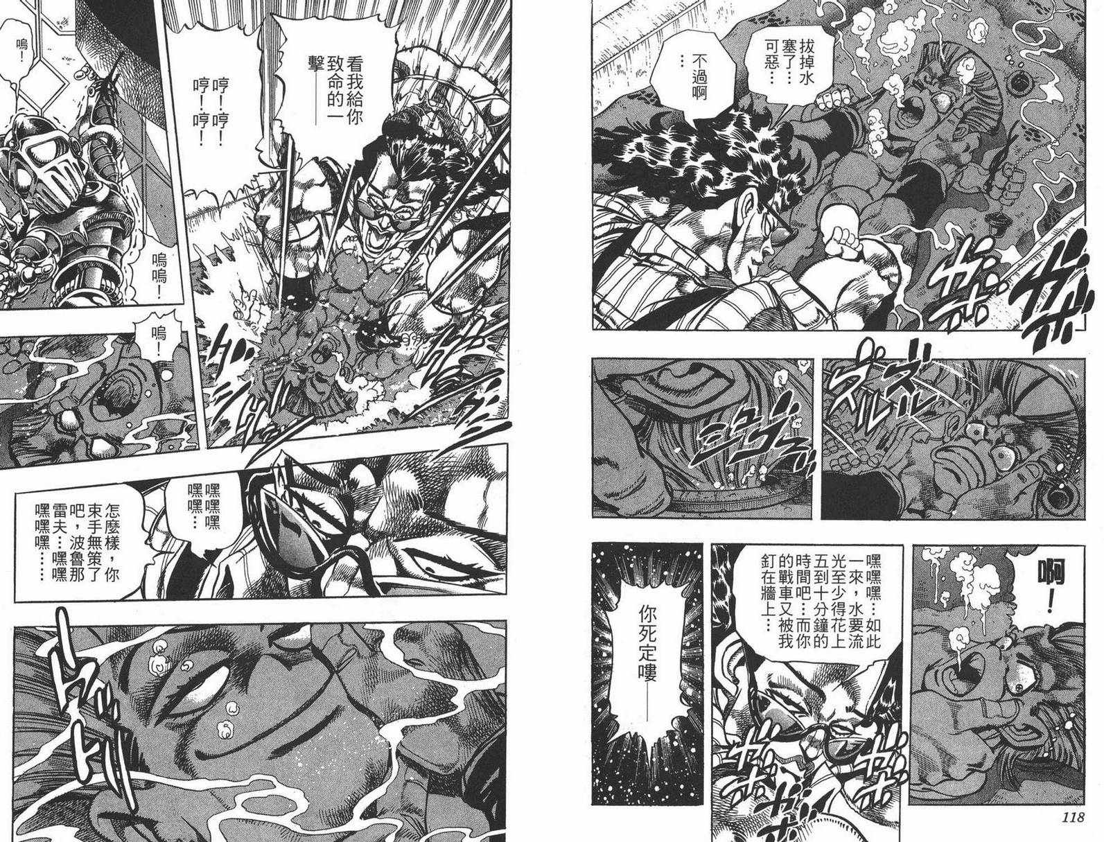 《JOJO奇妙冒险》漫画 22卷