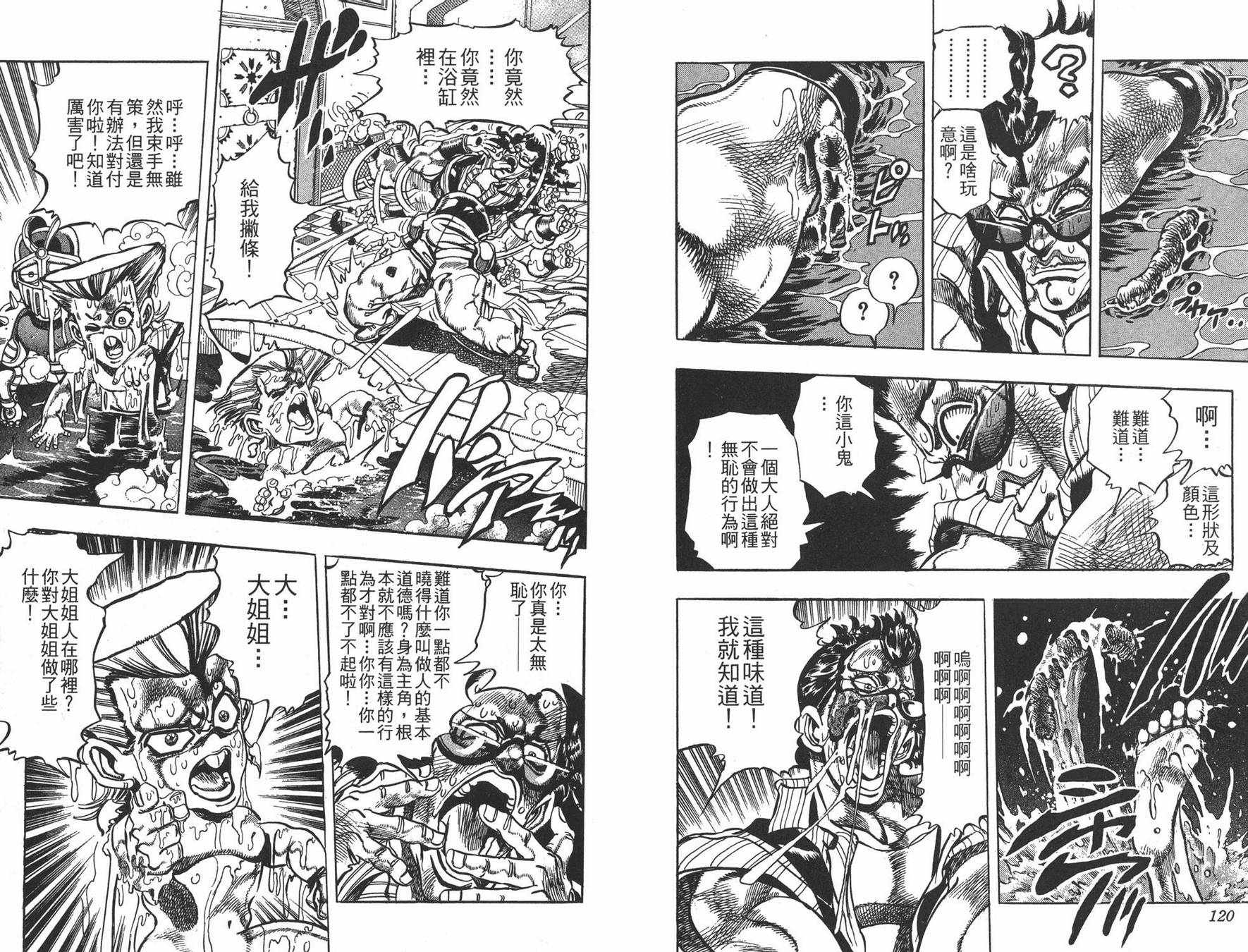 《JOJO奇妙冒险》漫画 22卷