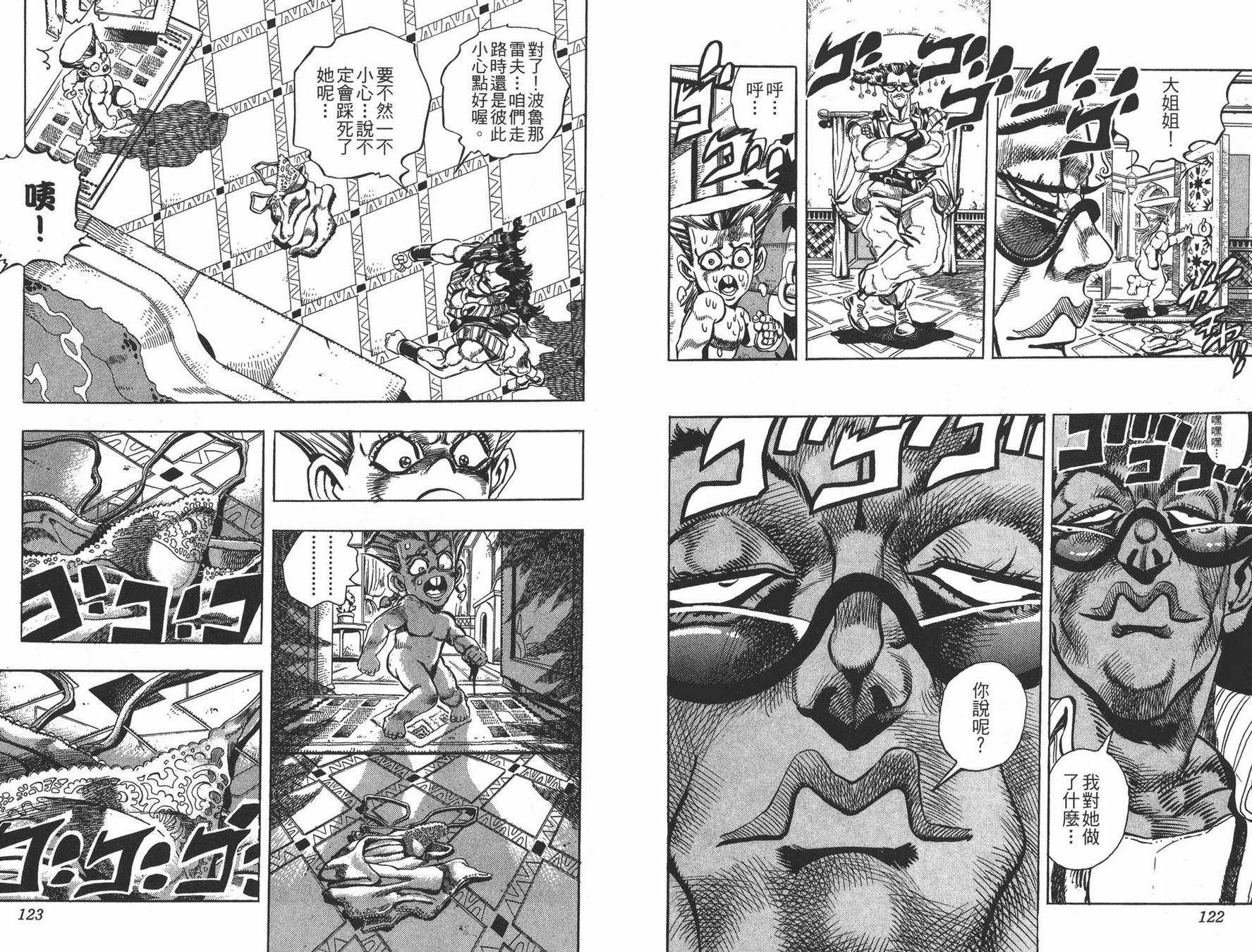 《JOJO奇妙冒险》漫画 22卷