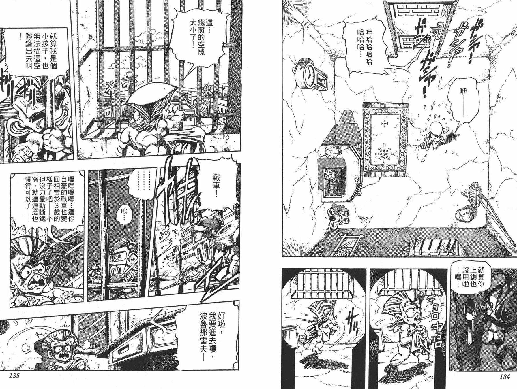 《JOJO奇妙冒险》漫画 22卷