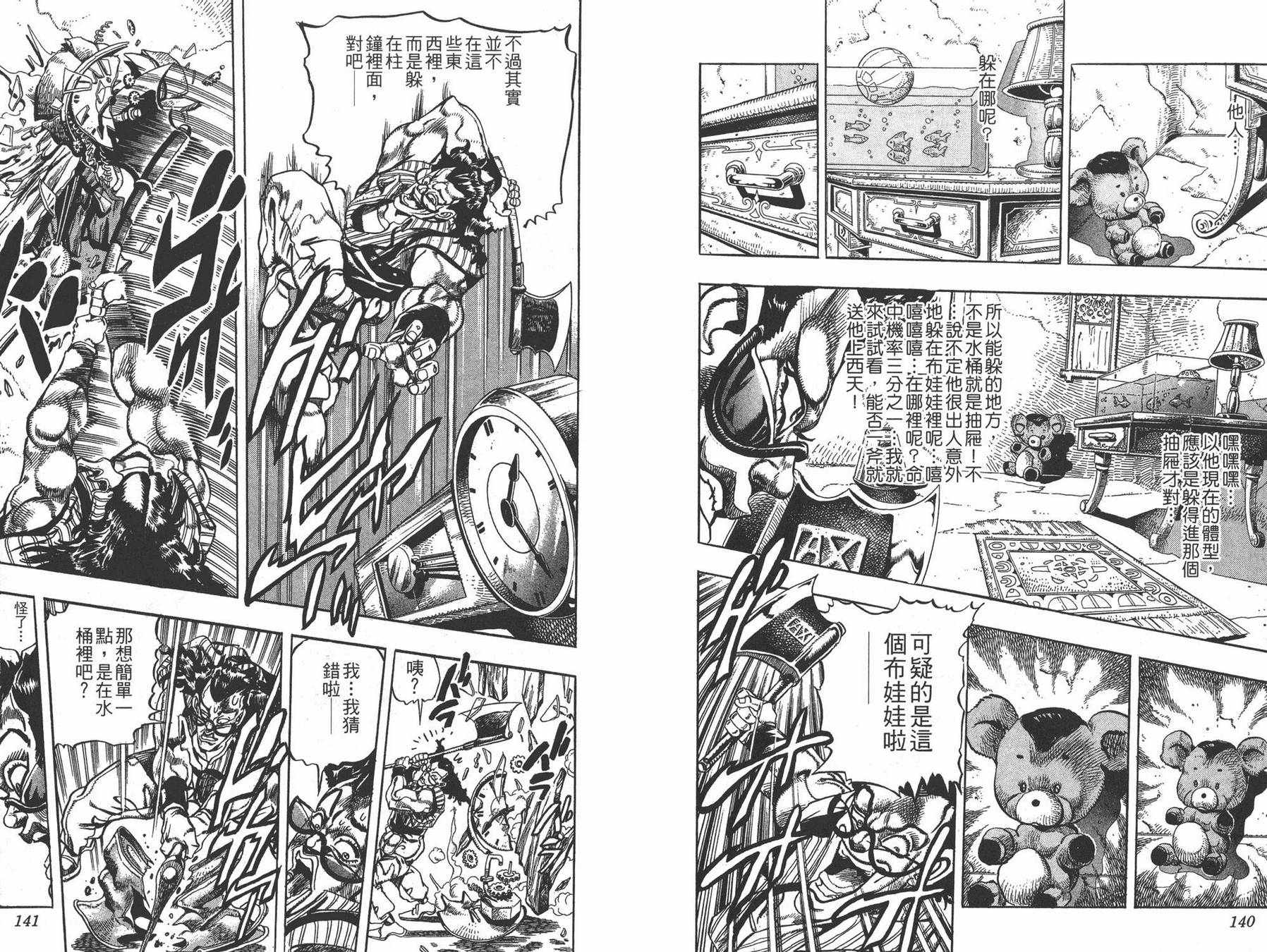 《JOJO奇妙冒险》漫画 22卷