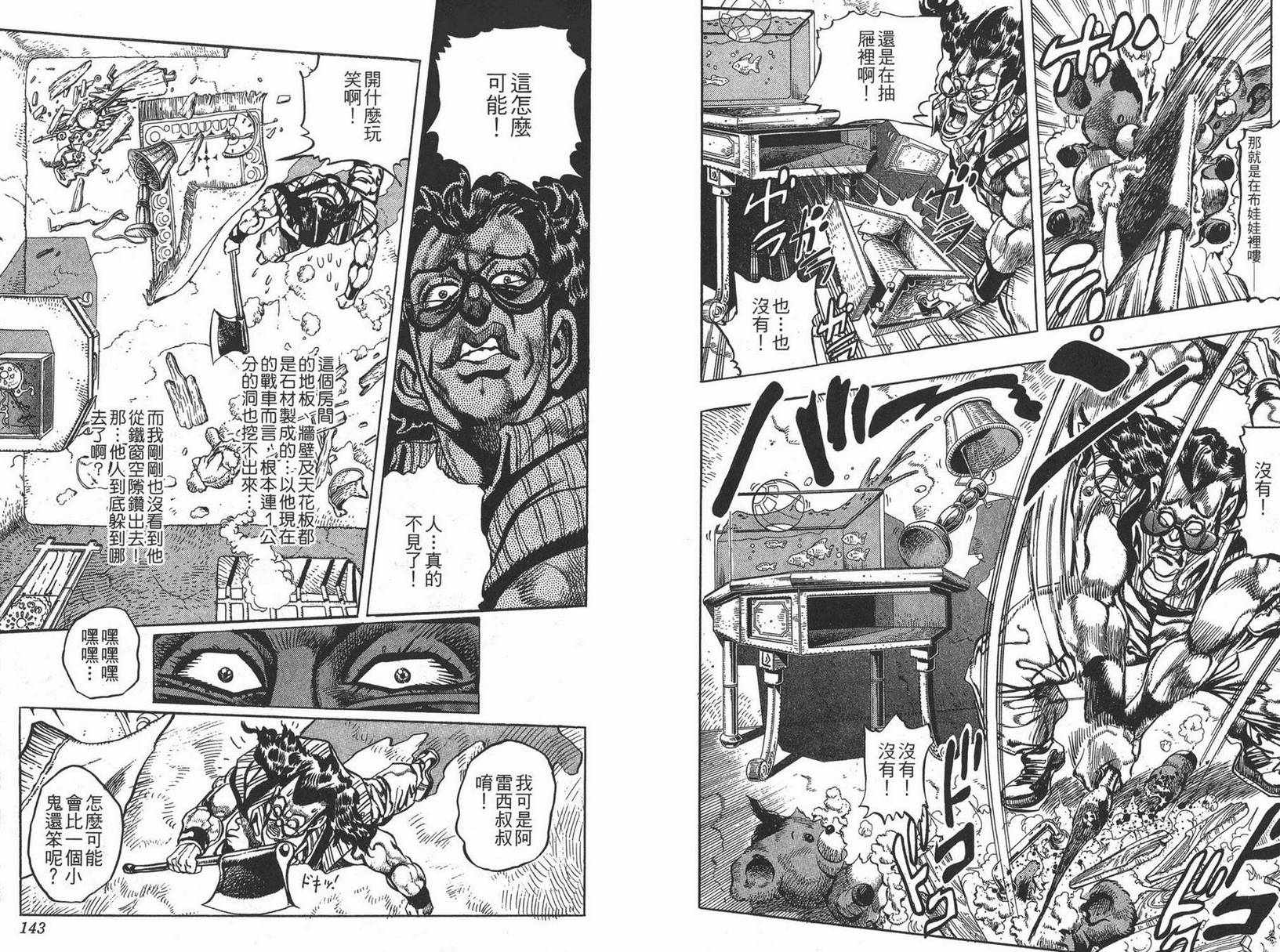 《JOJO奇妙冒险》漫画 22卷