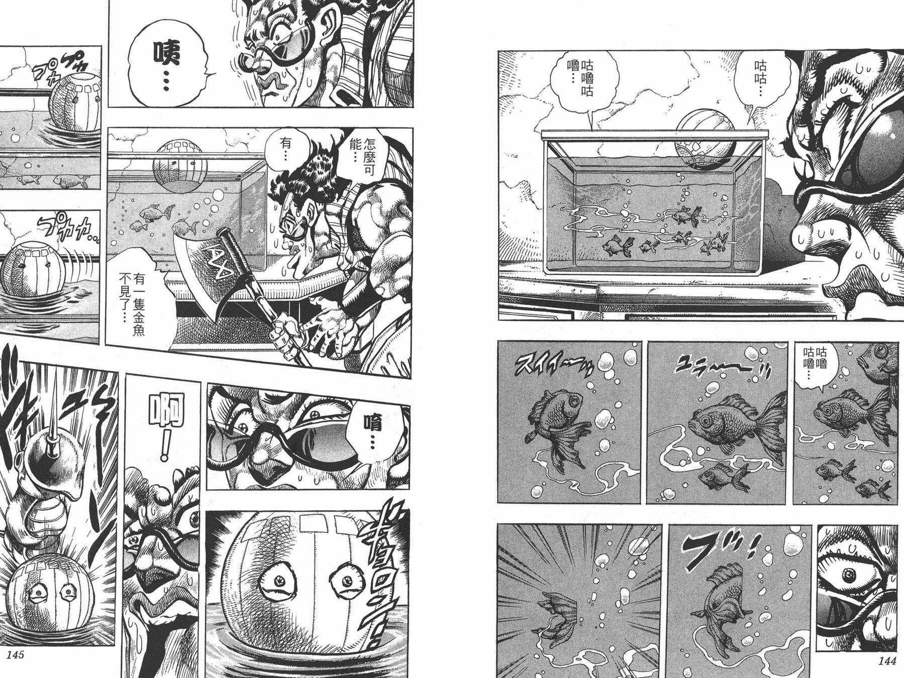 《JOJO奇妙冒险》漫画 22卷