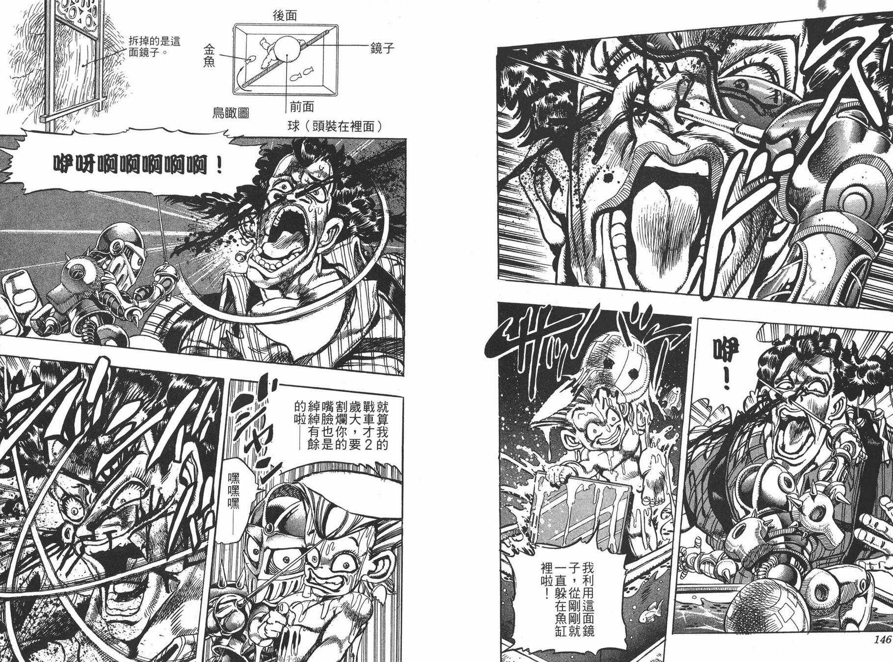 《JOJO奇妙冒险》漫画 22卷