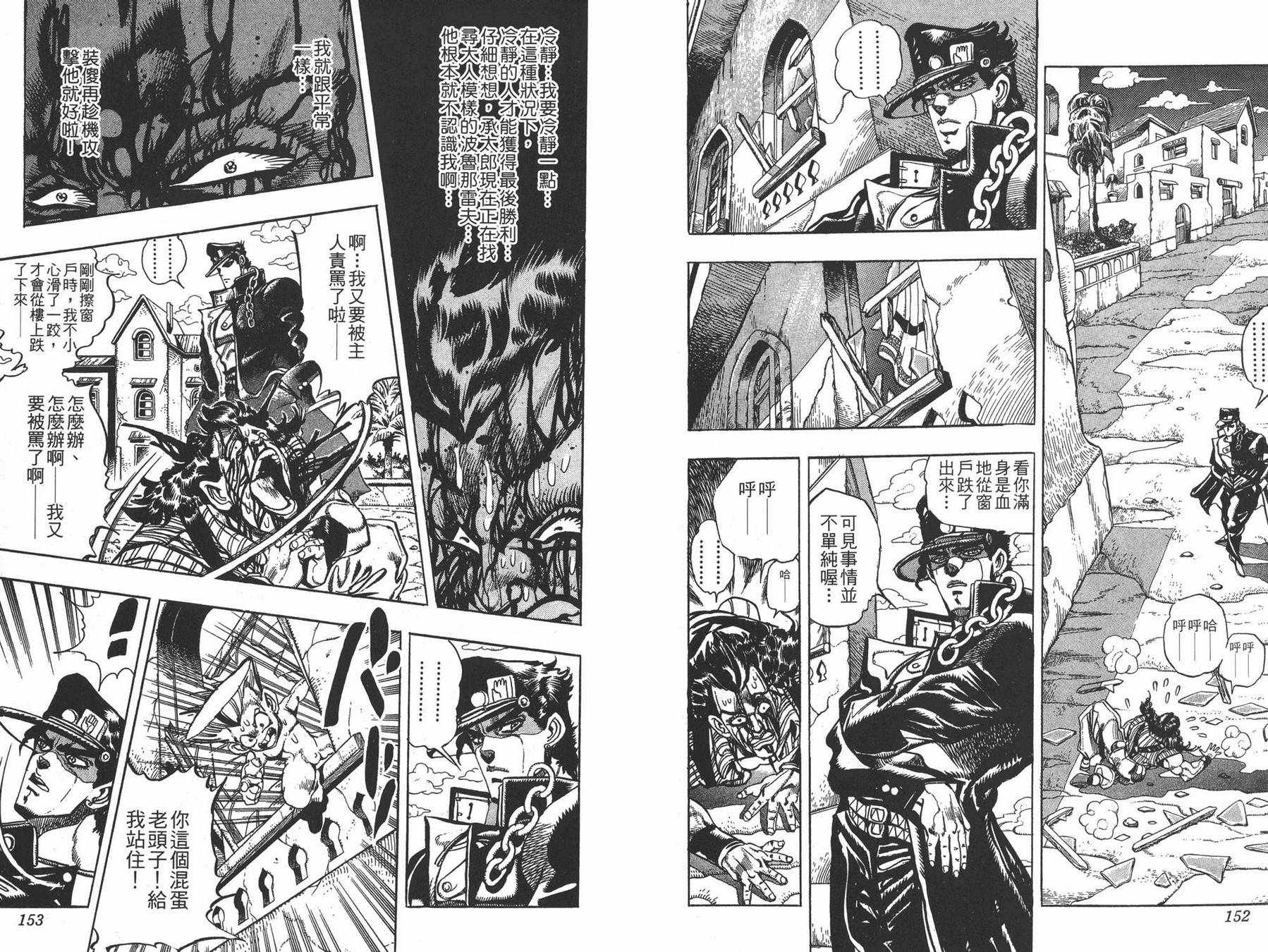 《JOJO奇妙冒险》漫画 22卷